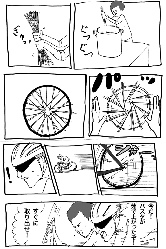 パスタと自転車　