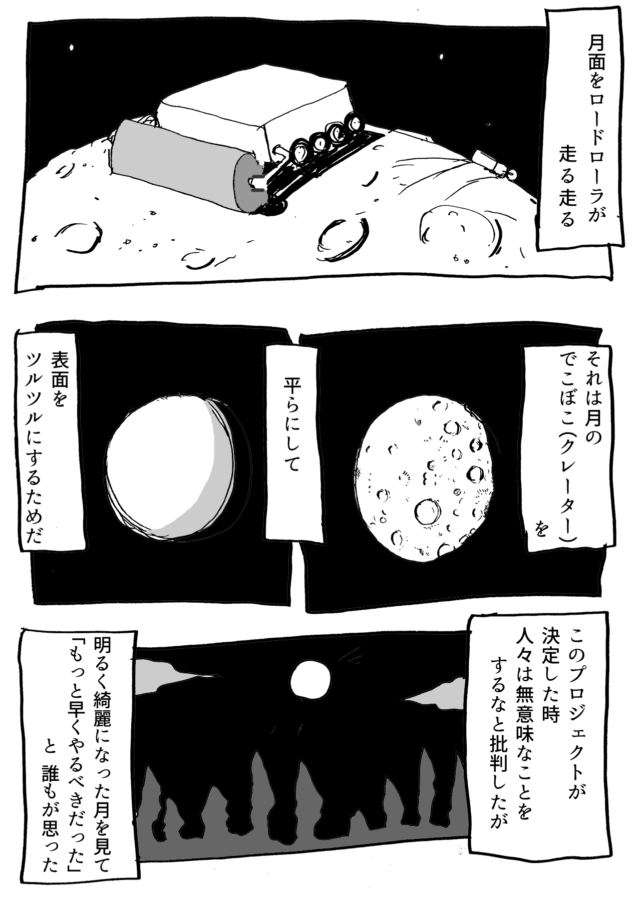 月面開発　