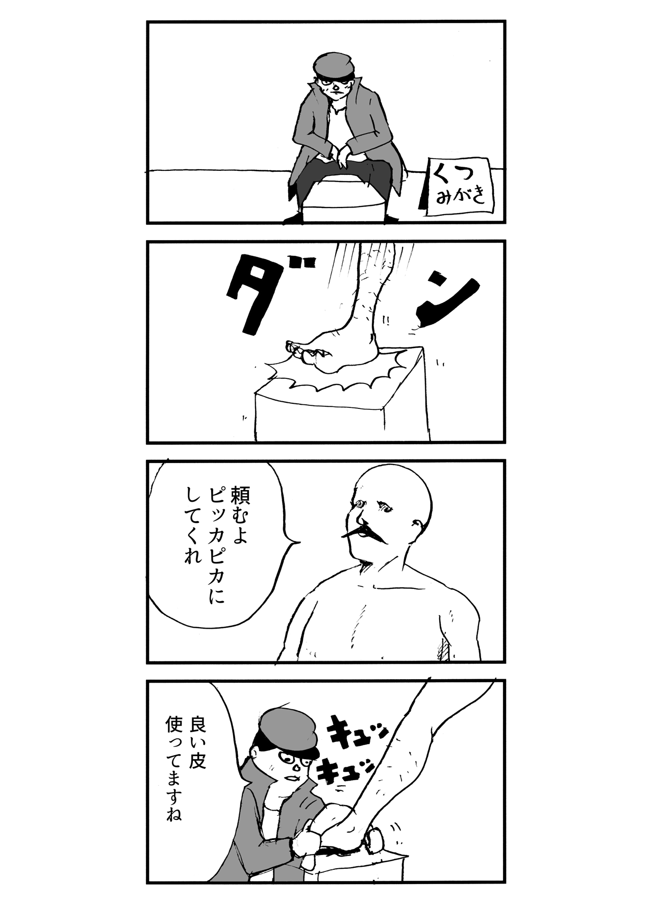 くつみがき