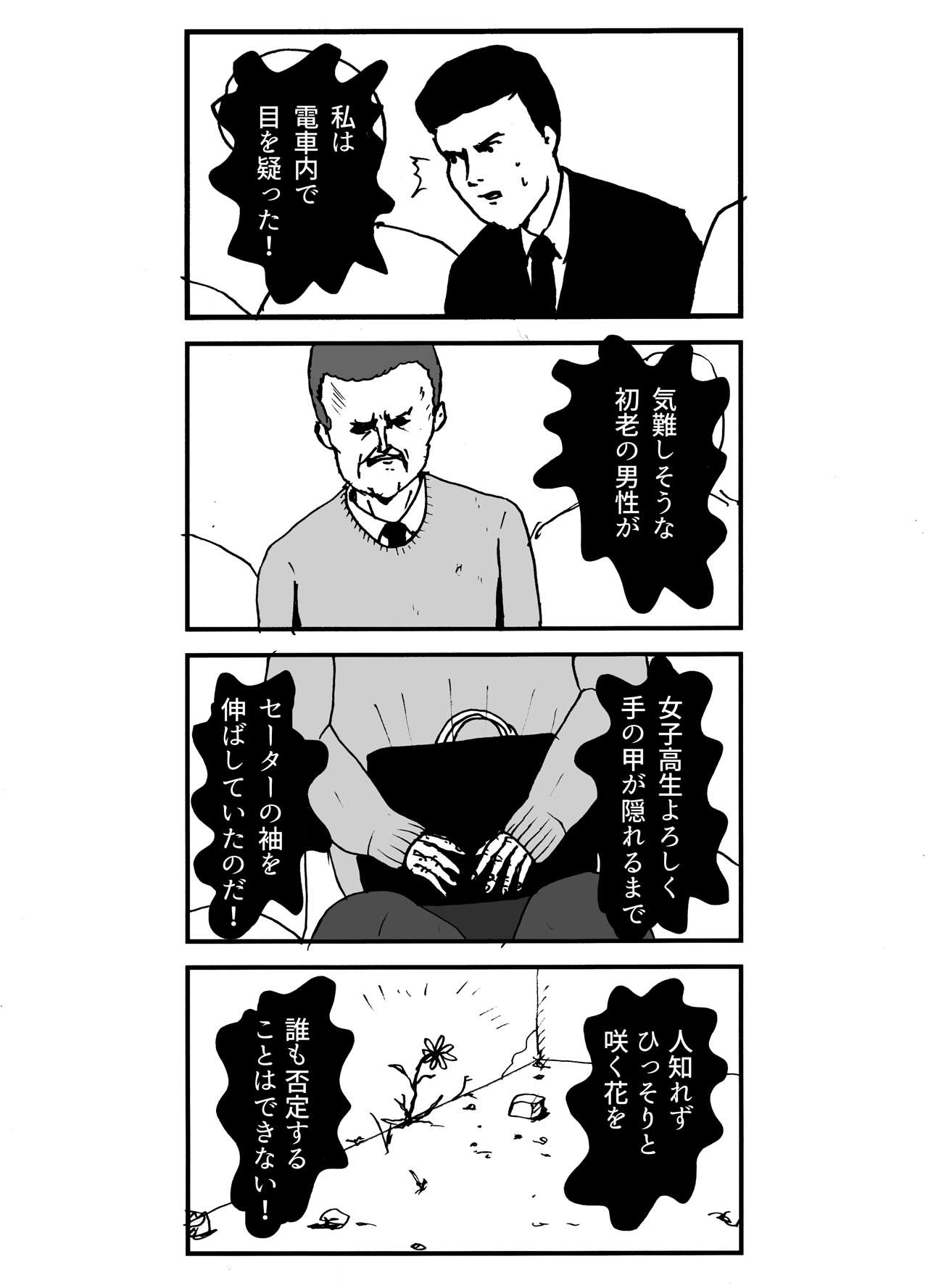 人知れず咲く花