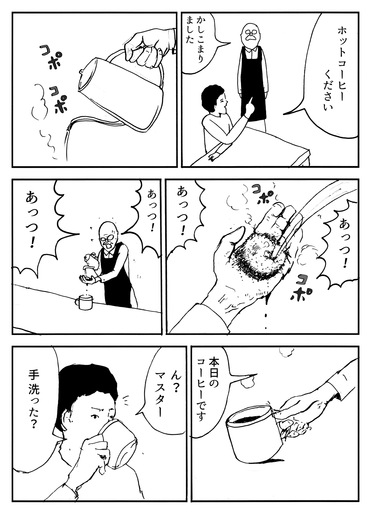 違いのわかる男