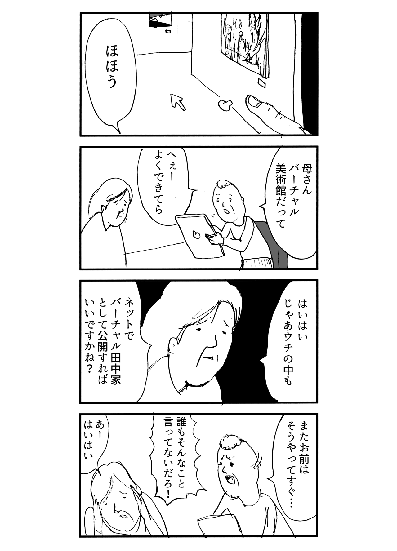 夫婦喧嘩のパターン