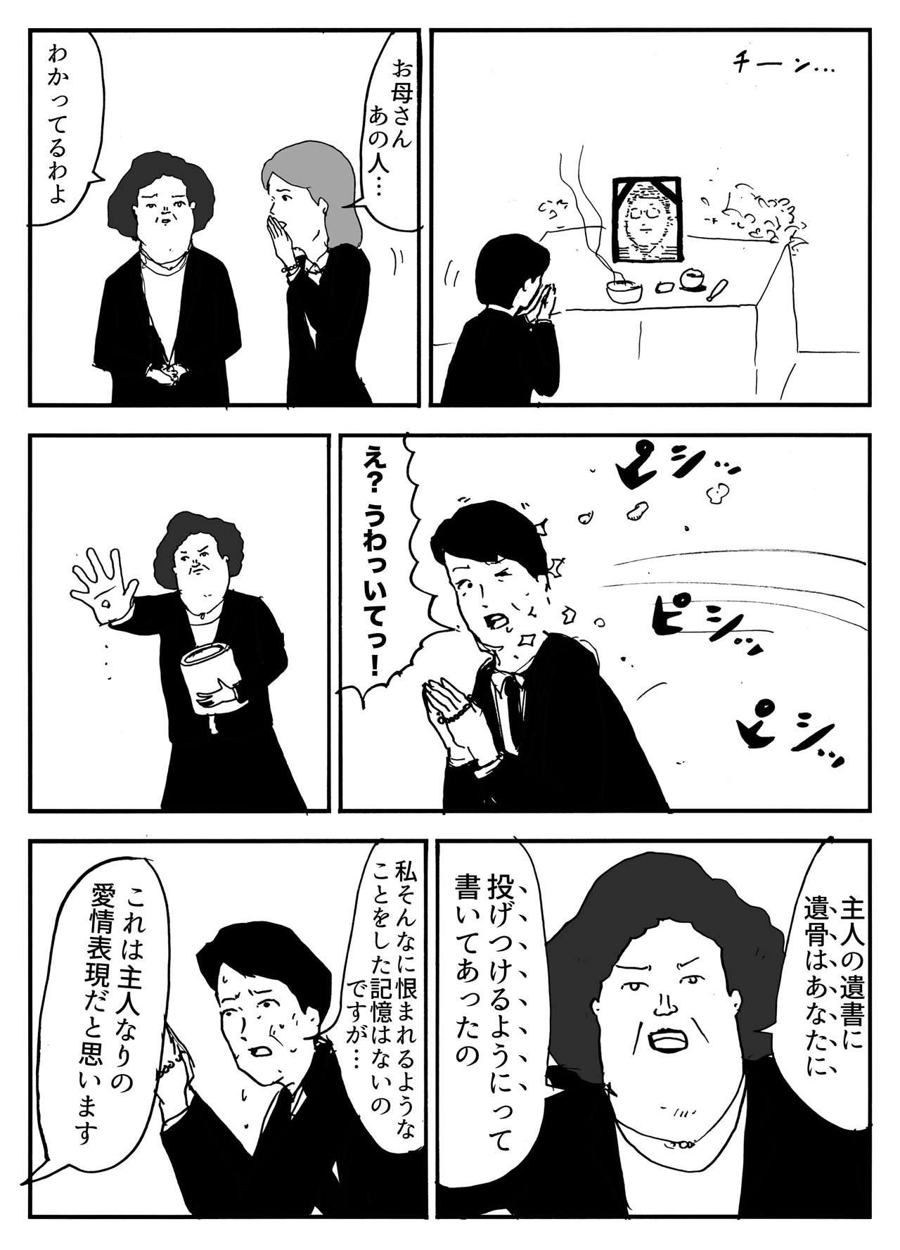 散骨　