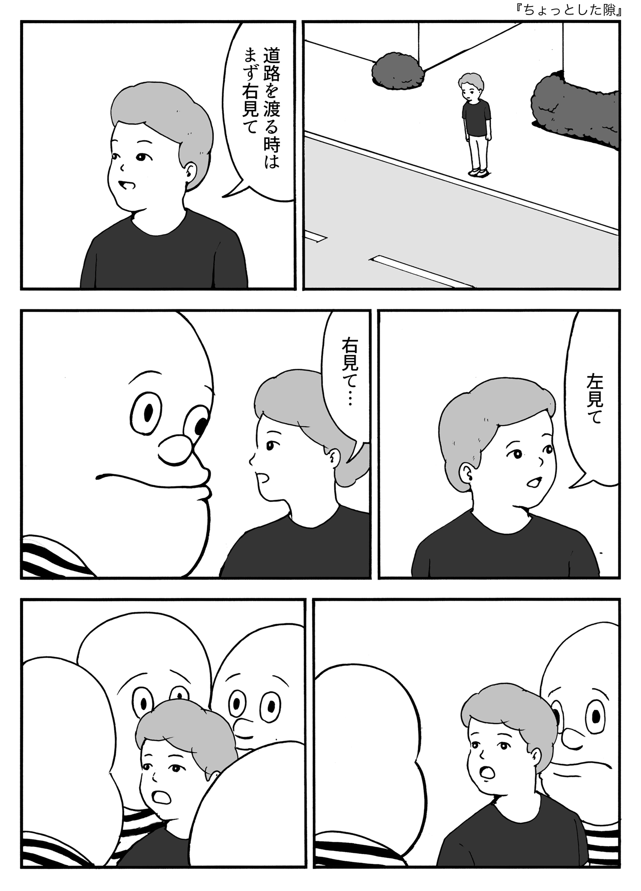 ちょっとした隙