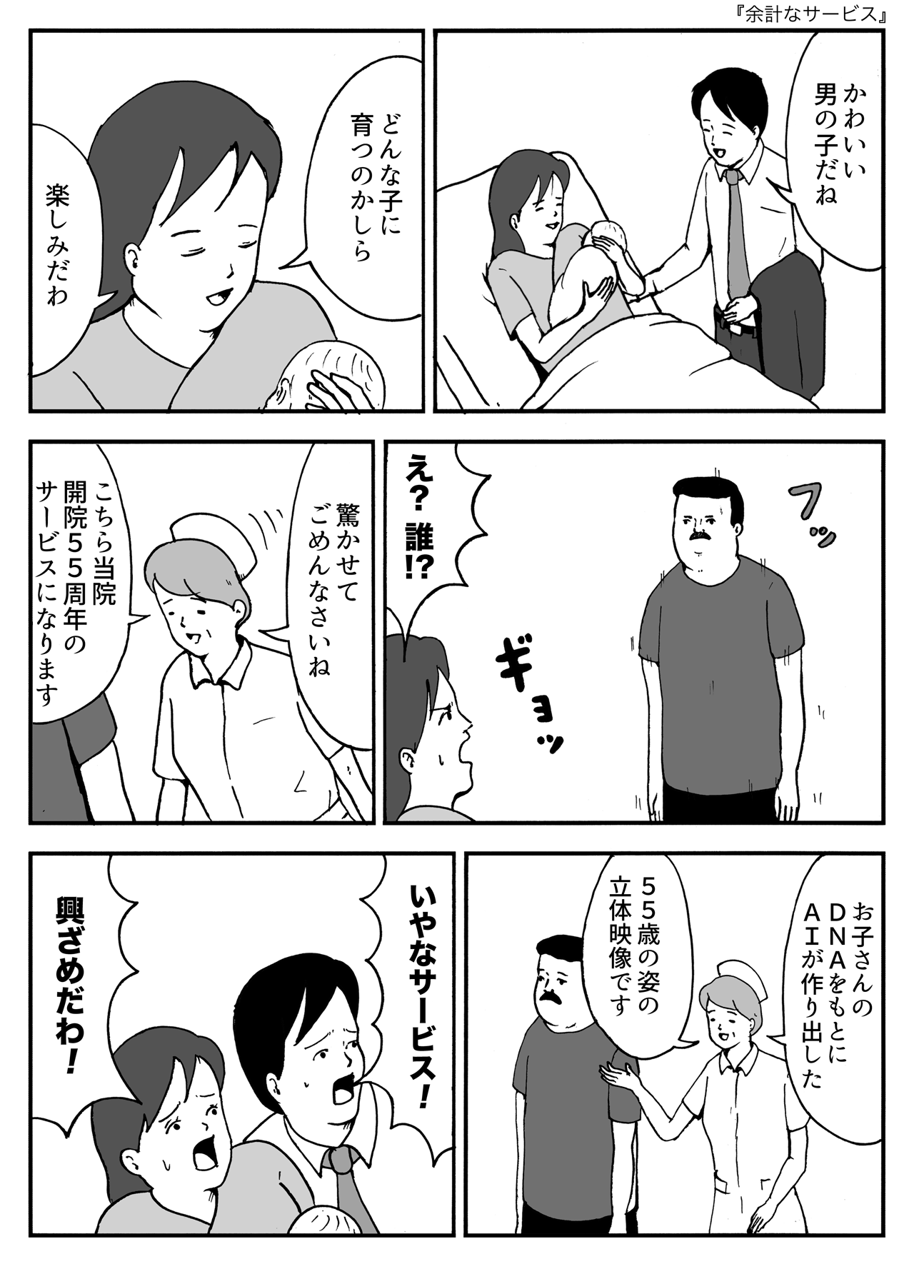 余計なサービス