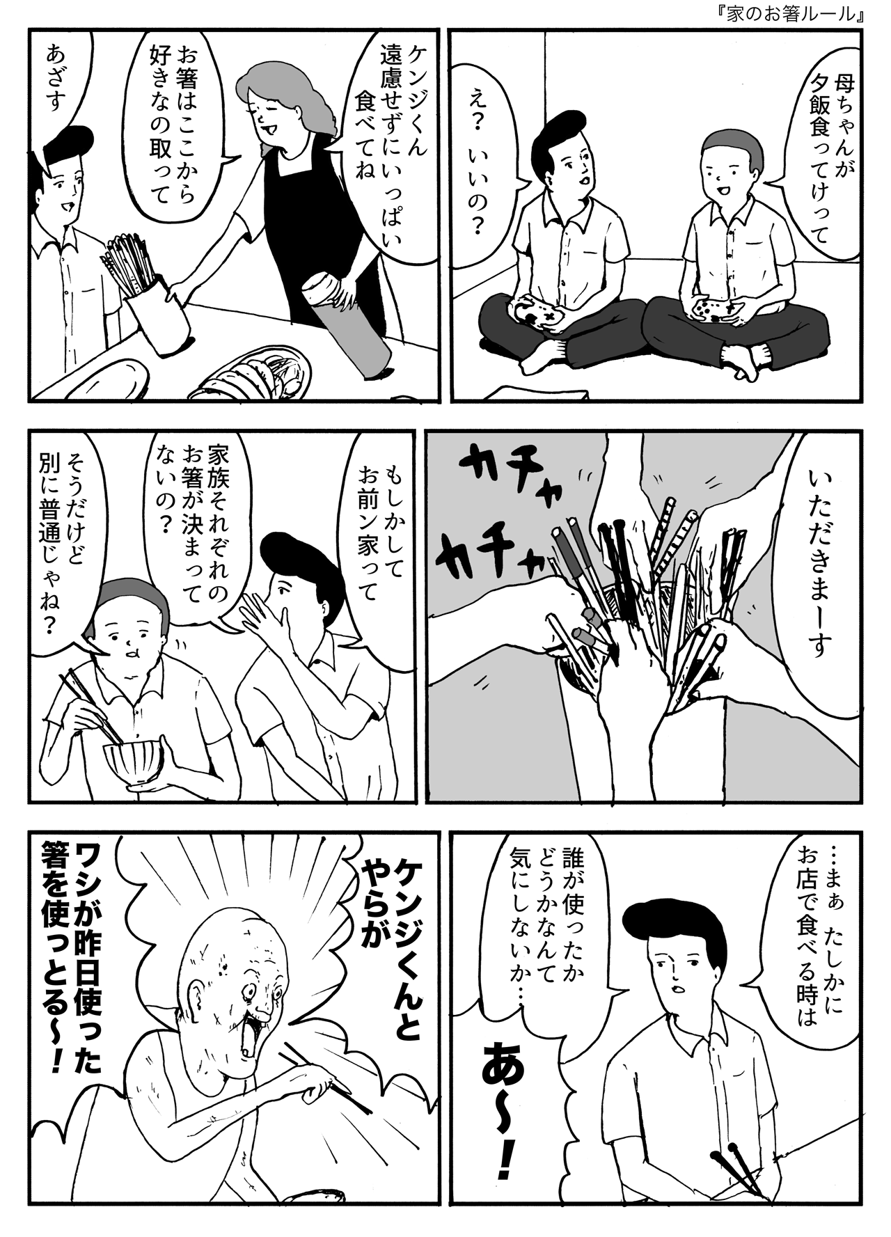 家のお箸ルール