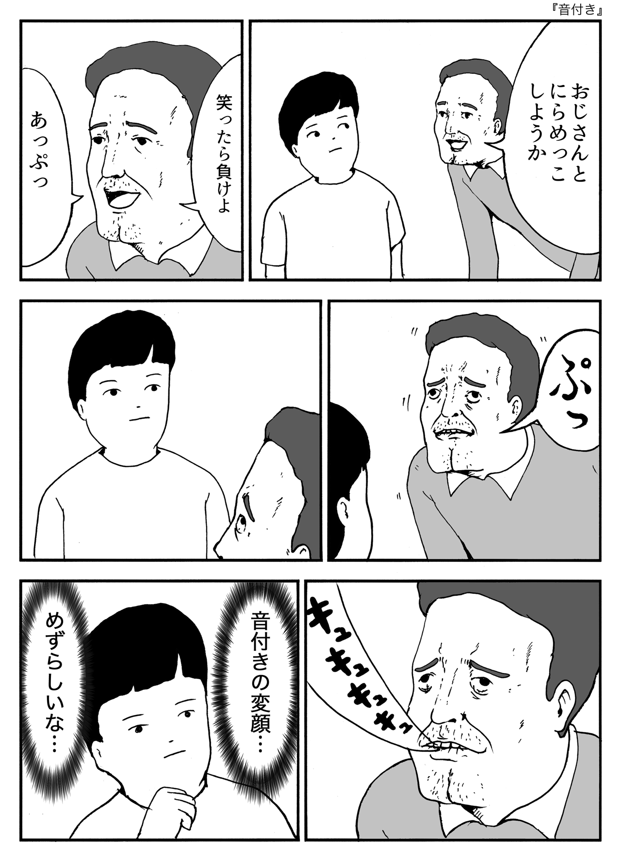 音付き