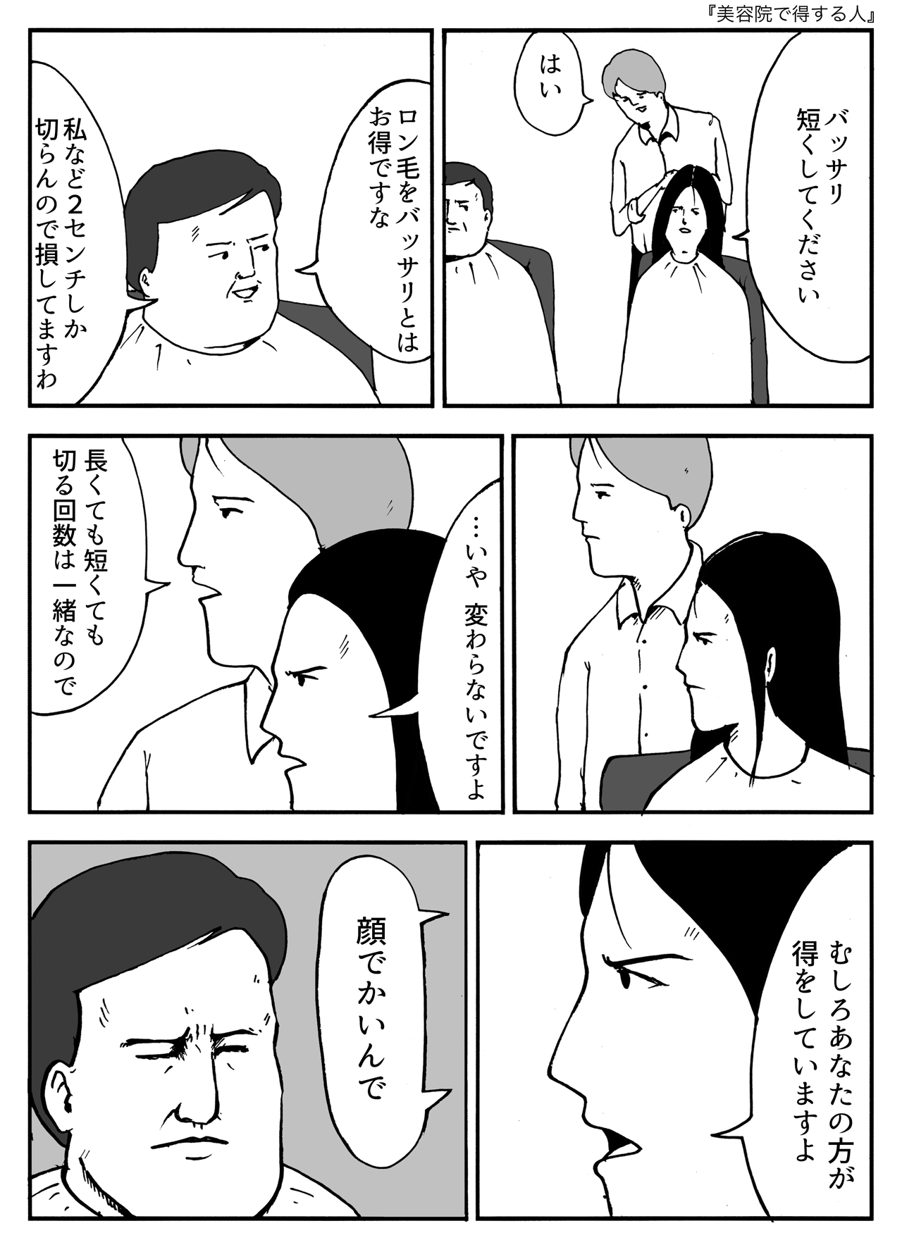 美容院で得する人