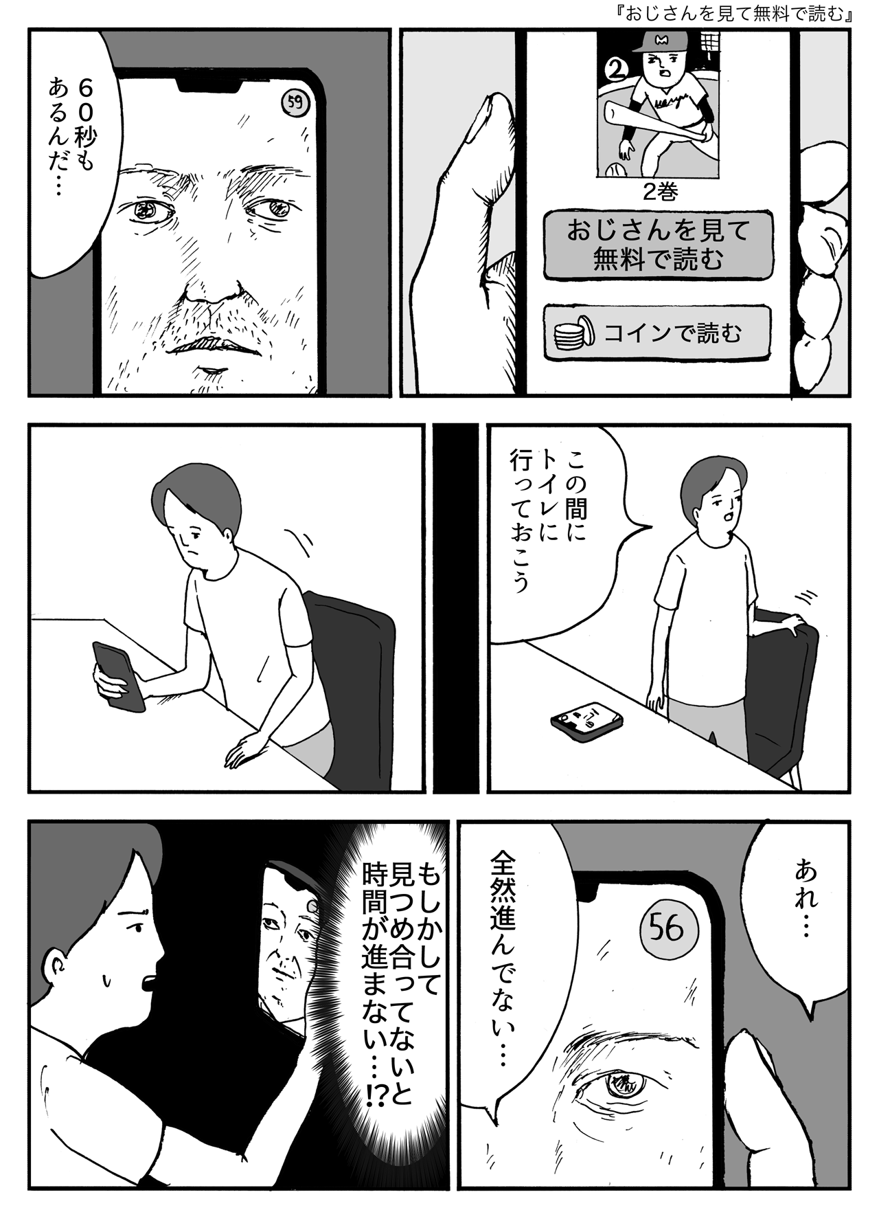 おじさんを見て無料で読む