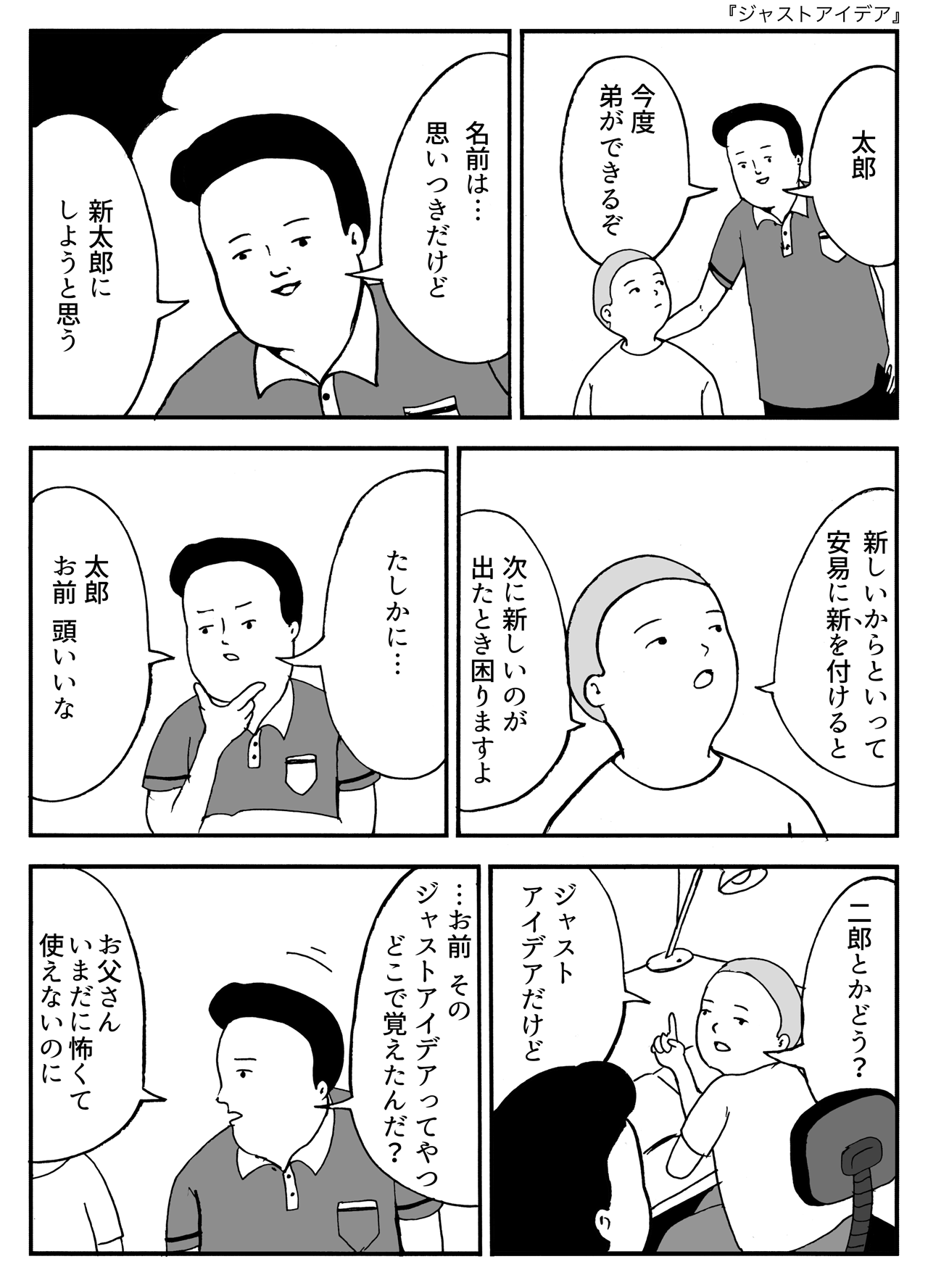 ジャストアイデア