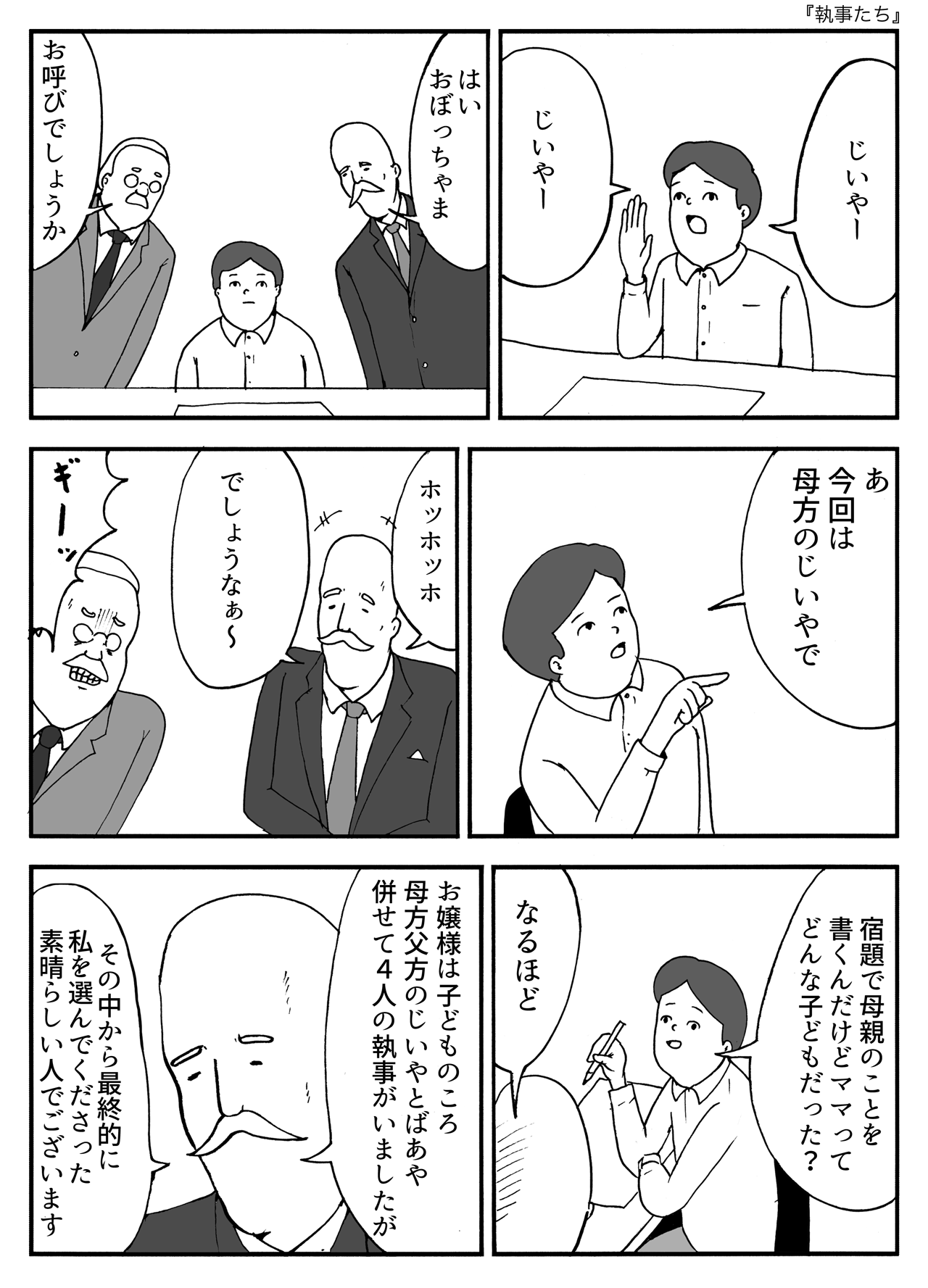 執事たち