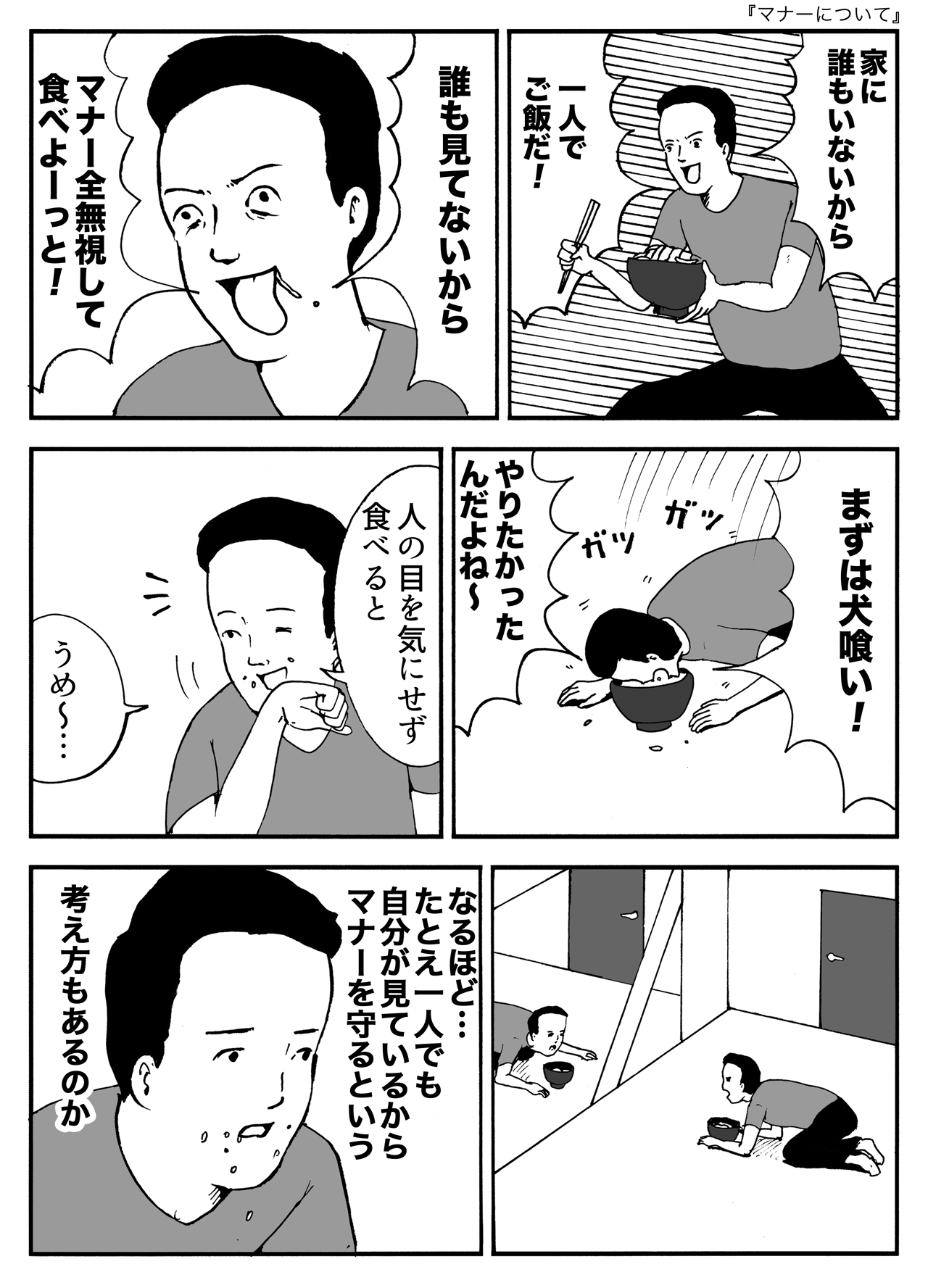 マナーについて