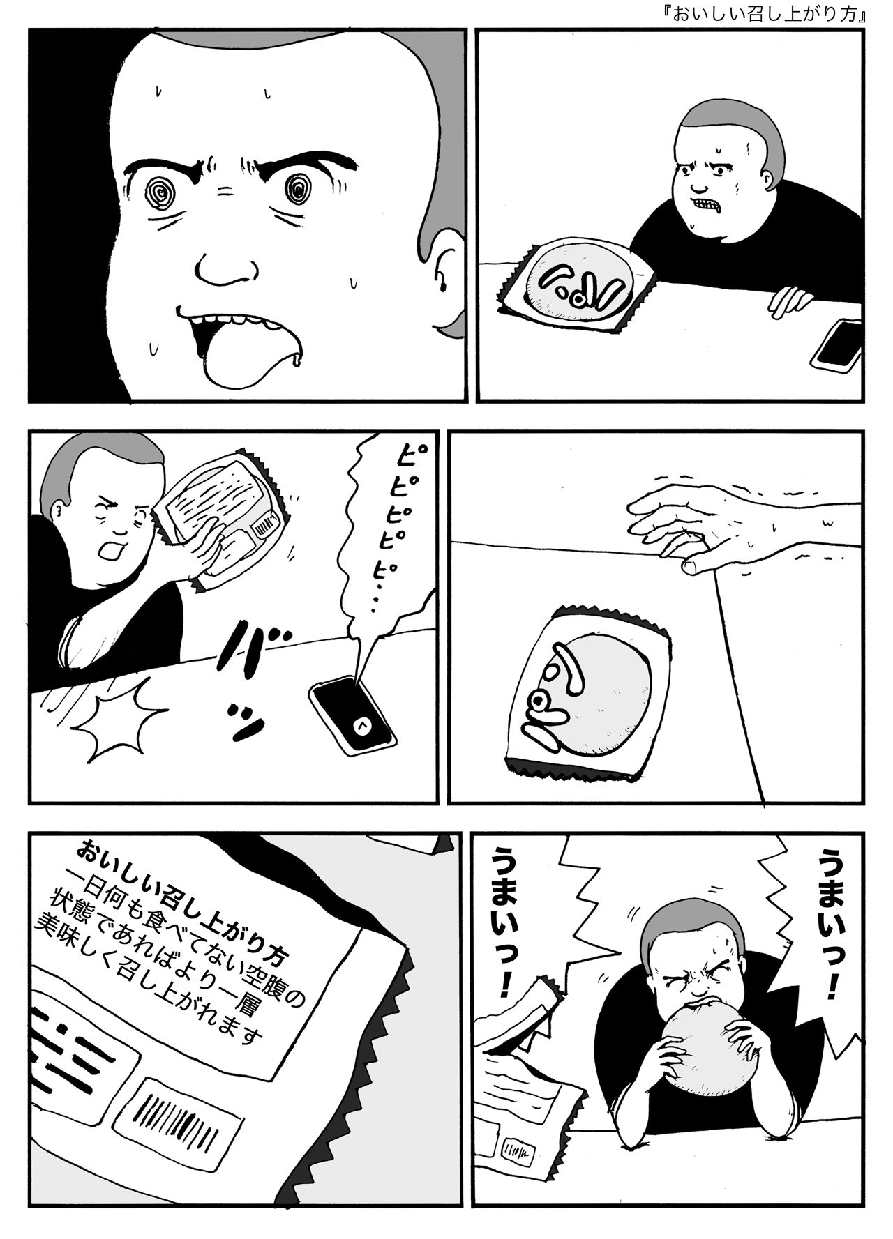 おいしい召し上がり方