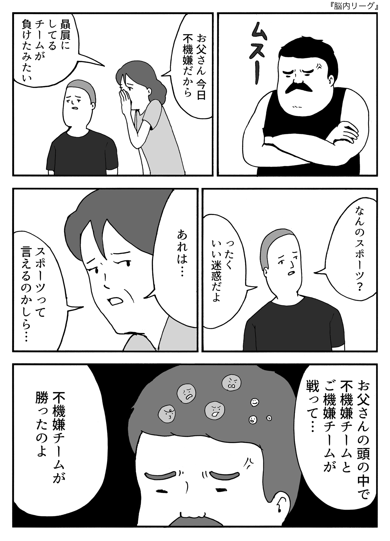 脳内リーグ
