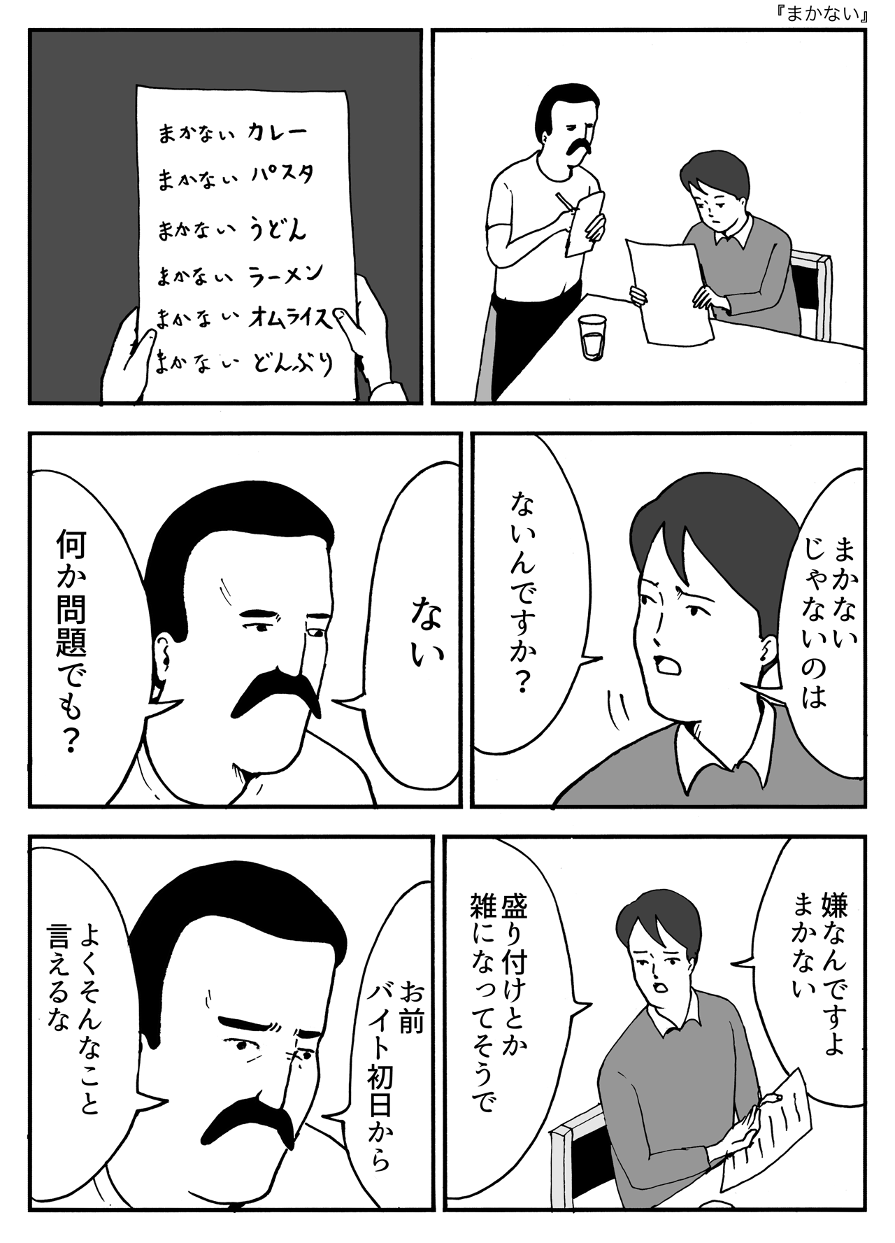 まかない