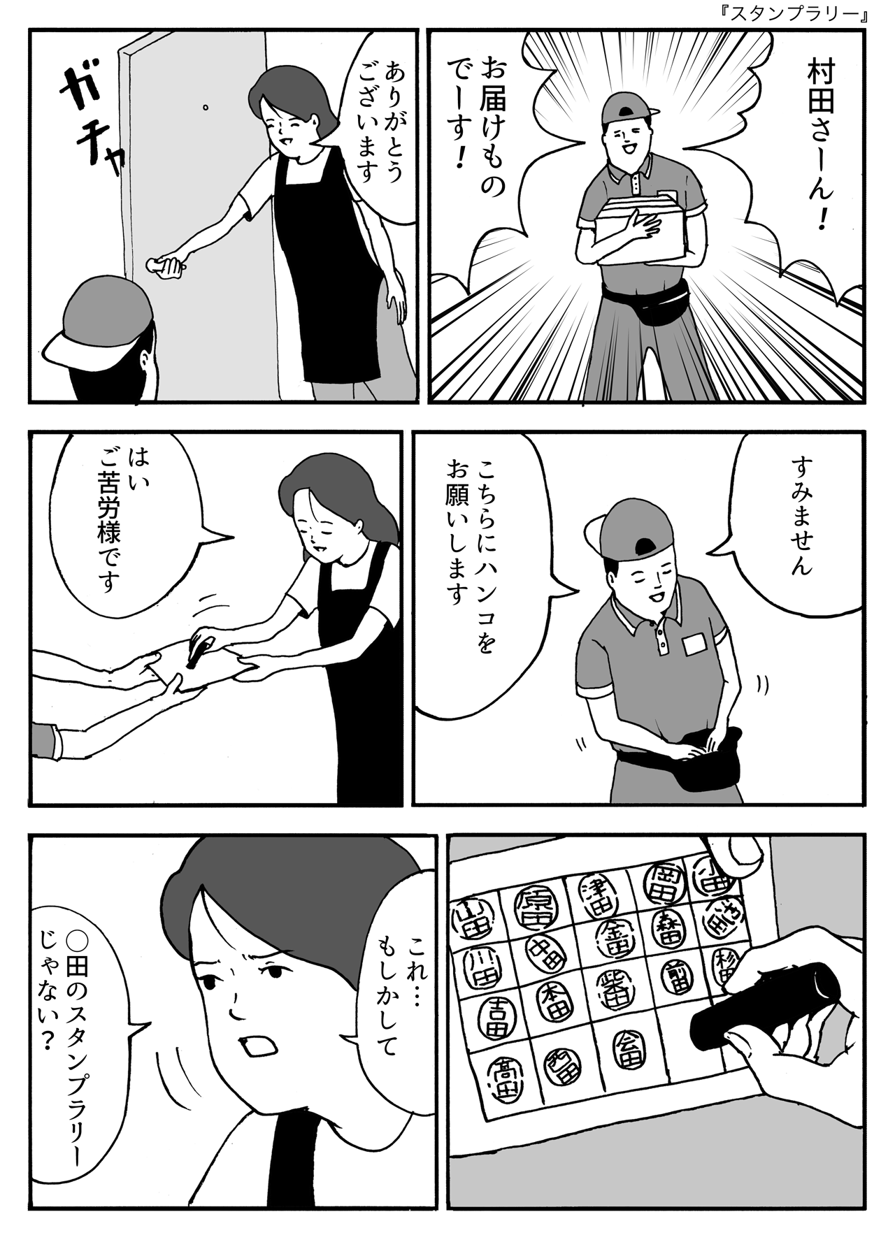 スタンプラリー