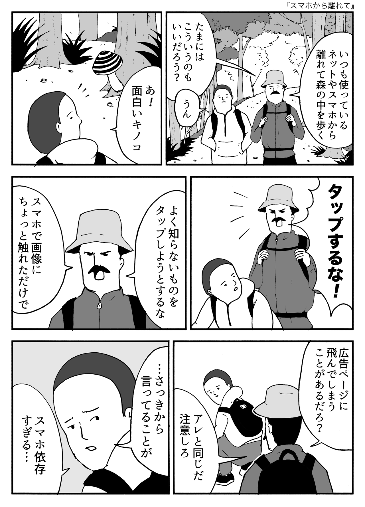 スマホから離れて