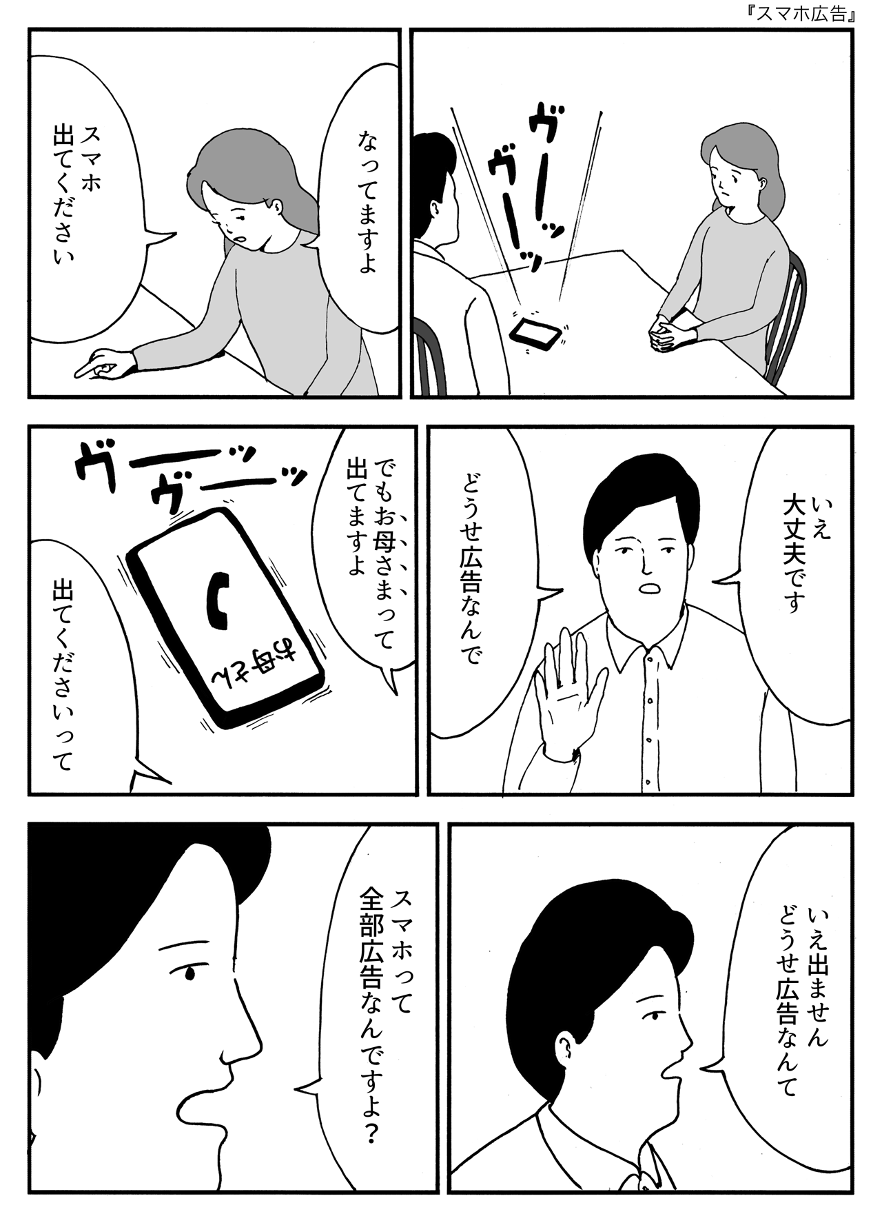 スマホ広告