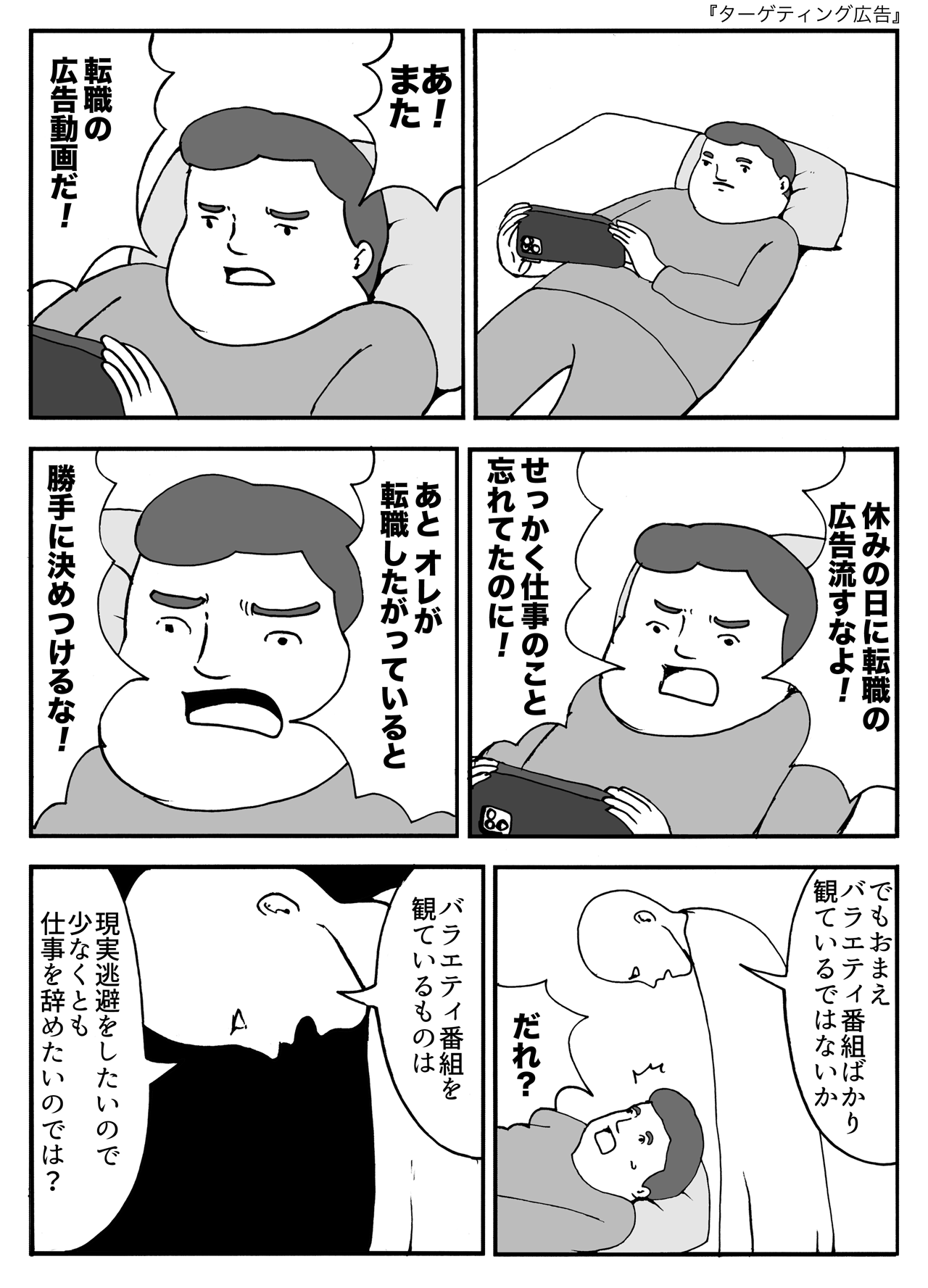 ターゲティング広告