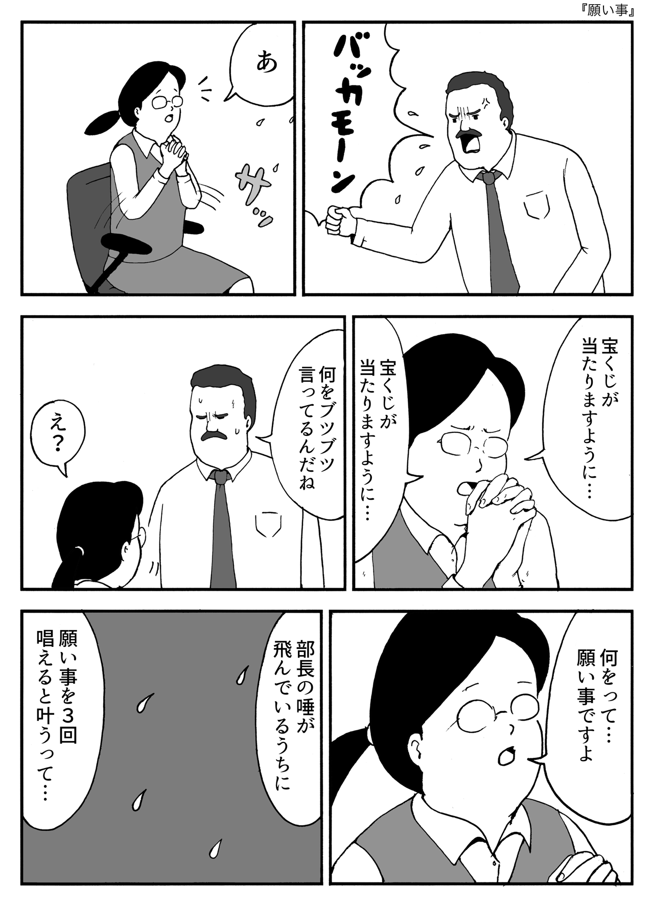 願い事
