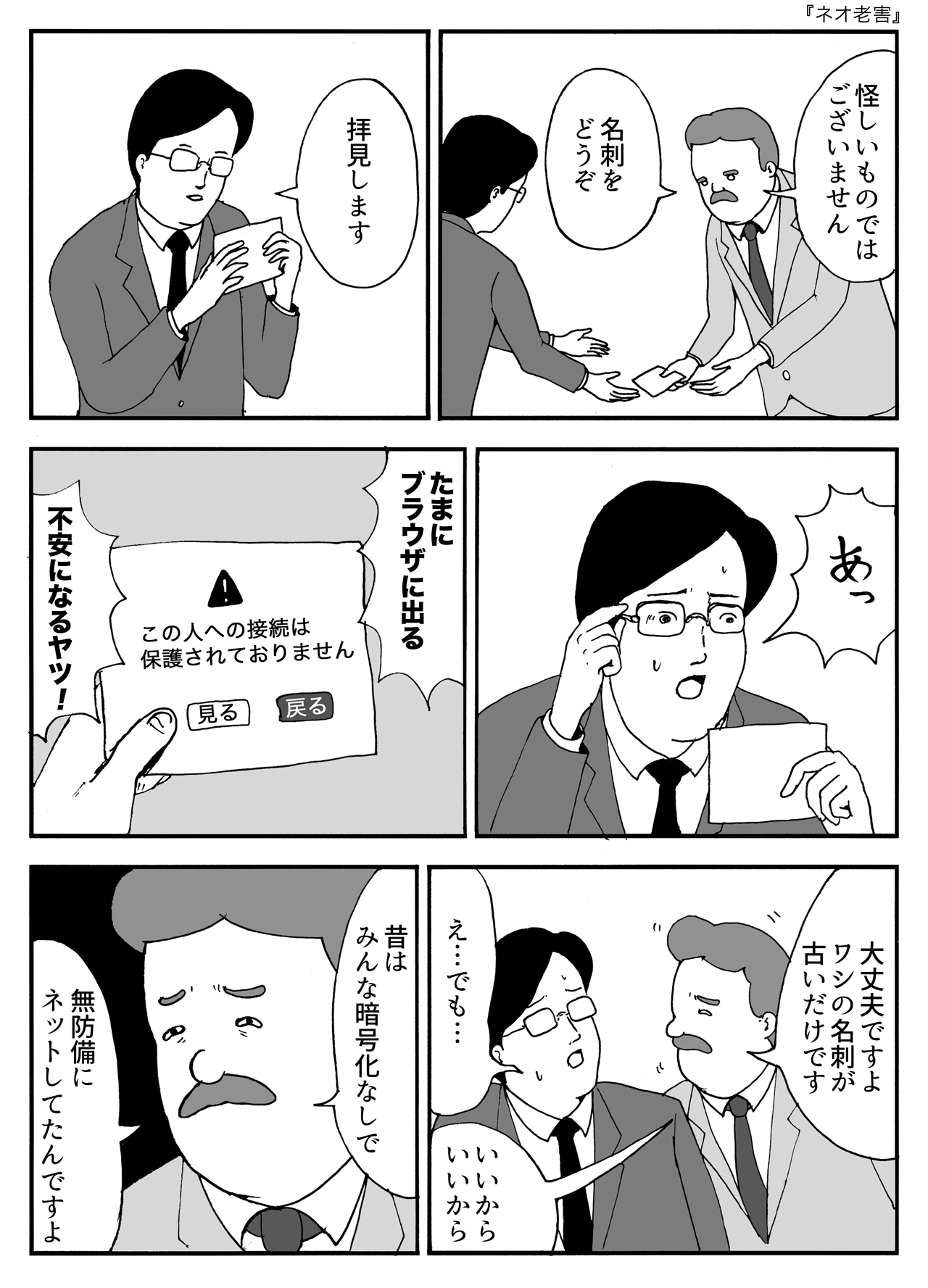 ネオ老害