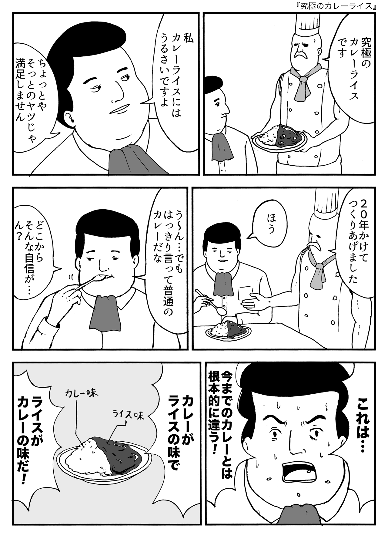 究極のカレーライス