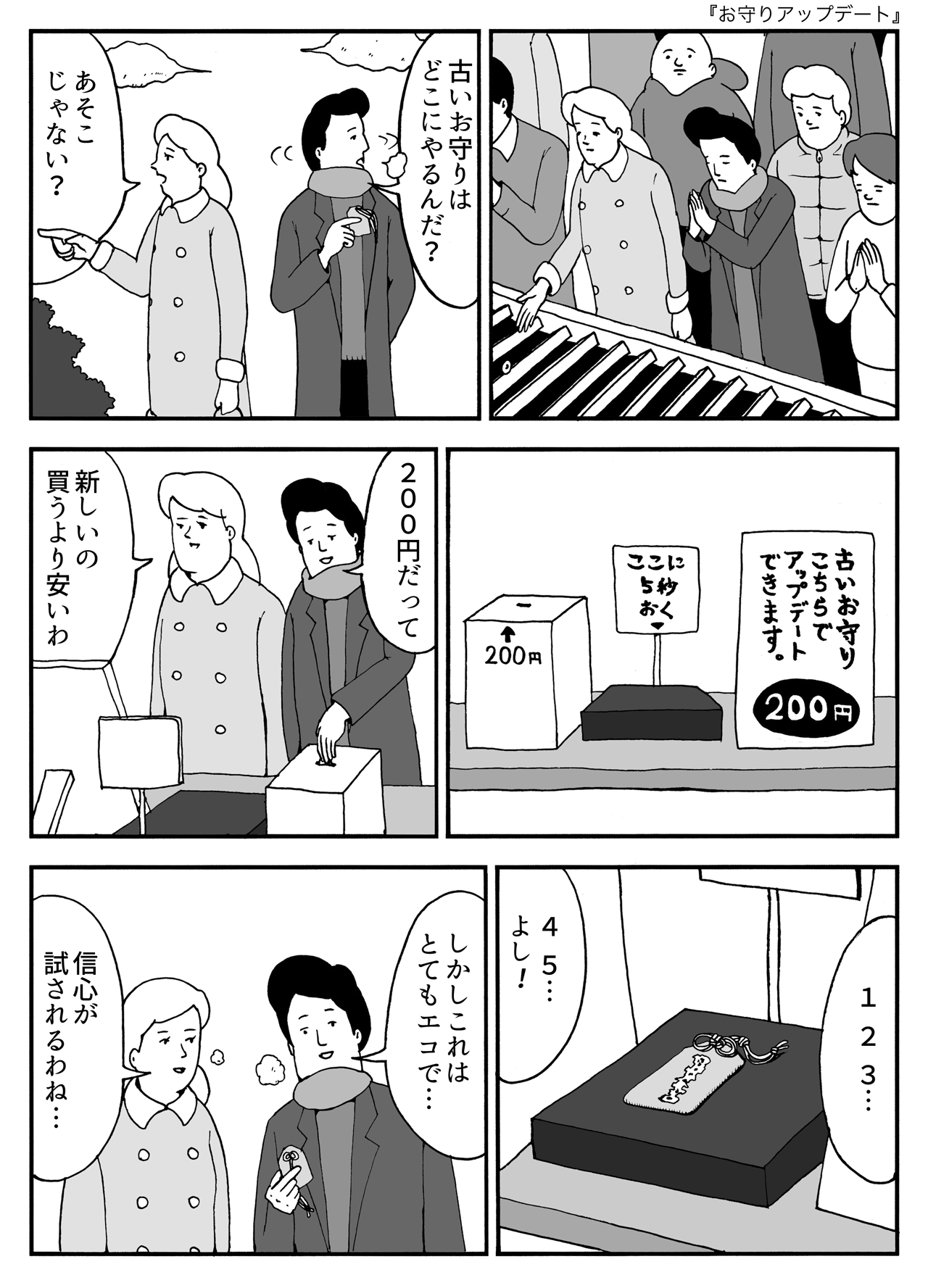お守りアップデート