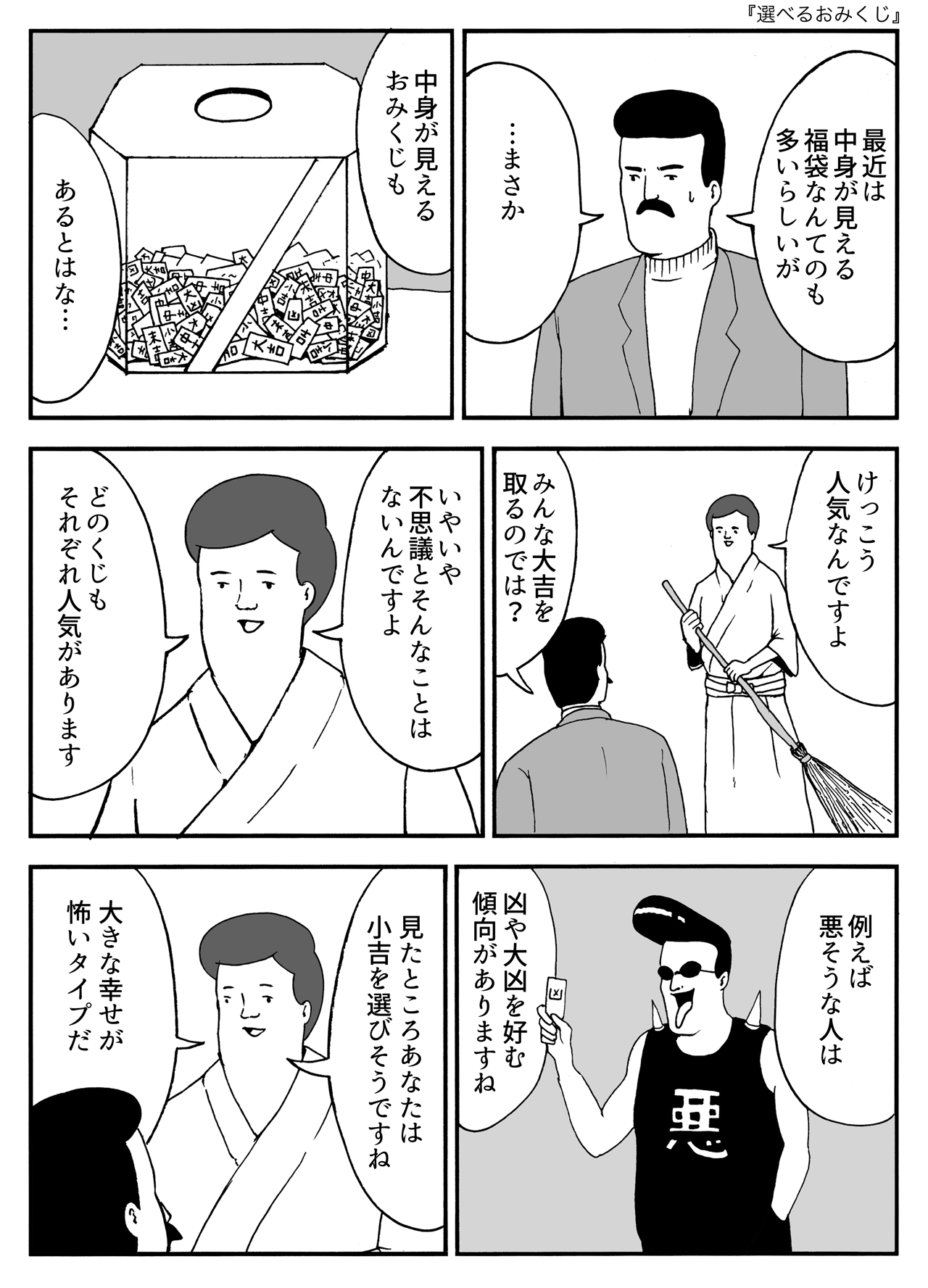 選べるおみくじ