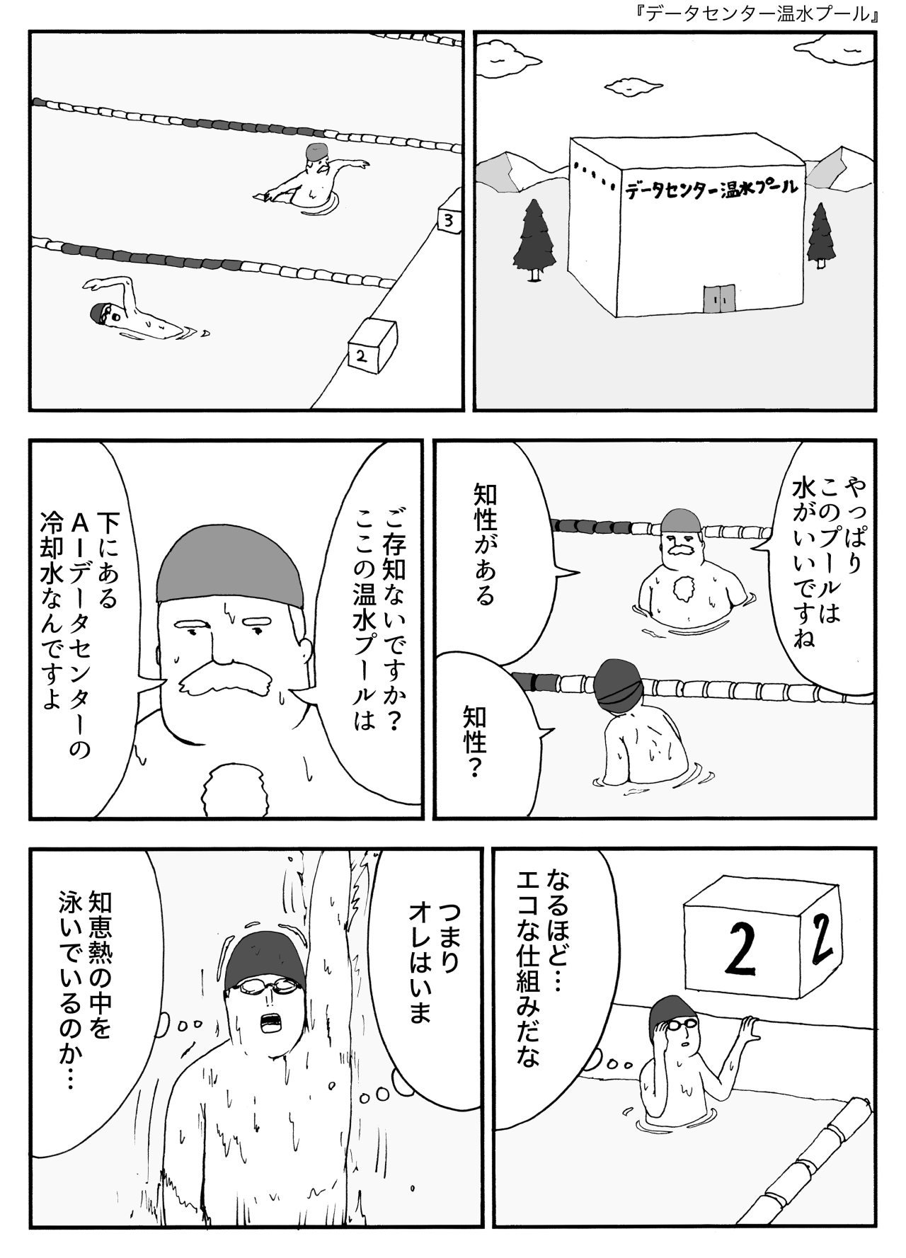 データセンター温水プール