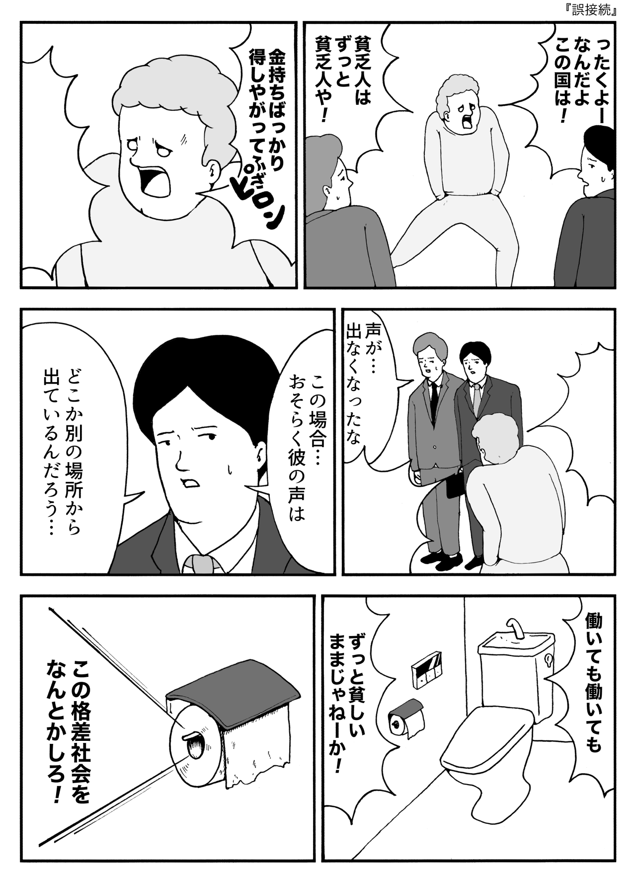 誤接続