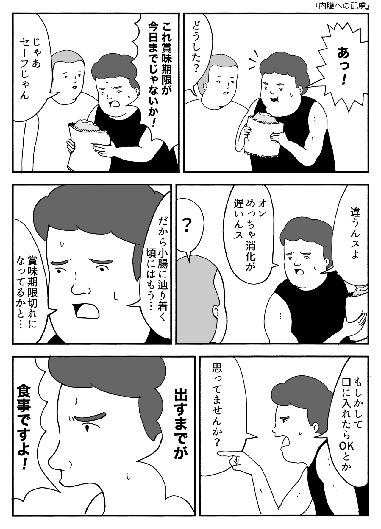 内臓への配慮