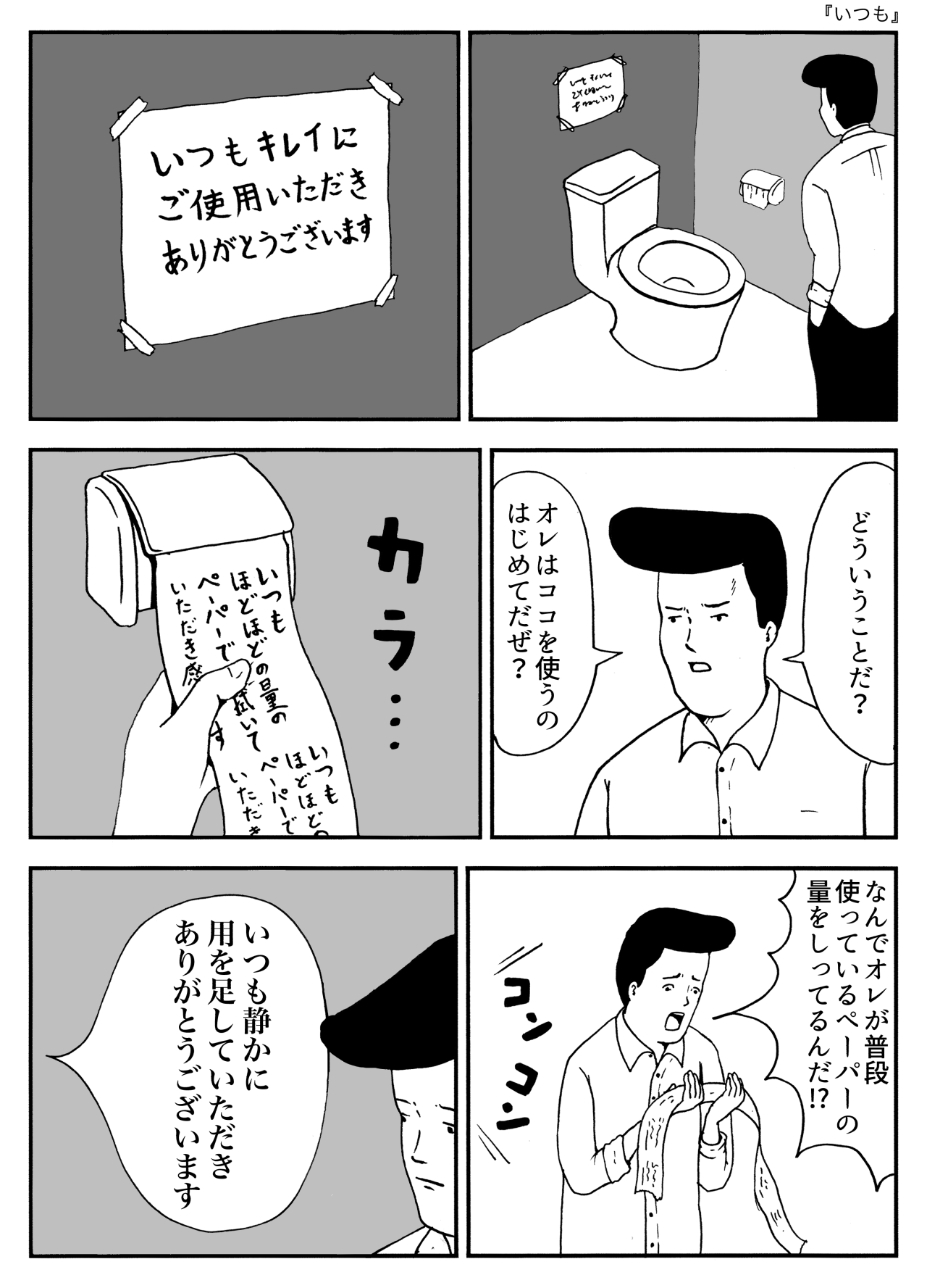 いつも