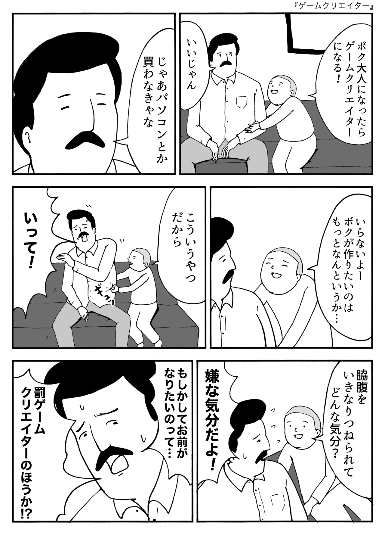 ゲームクリエイター