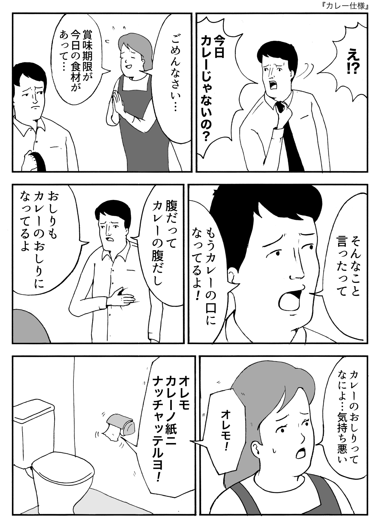 カレー仕様