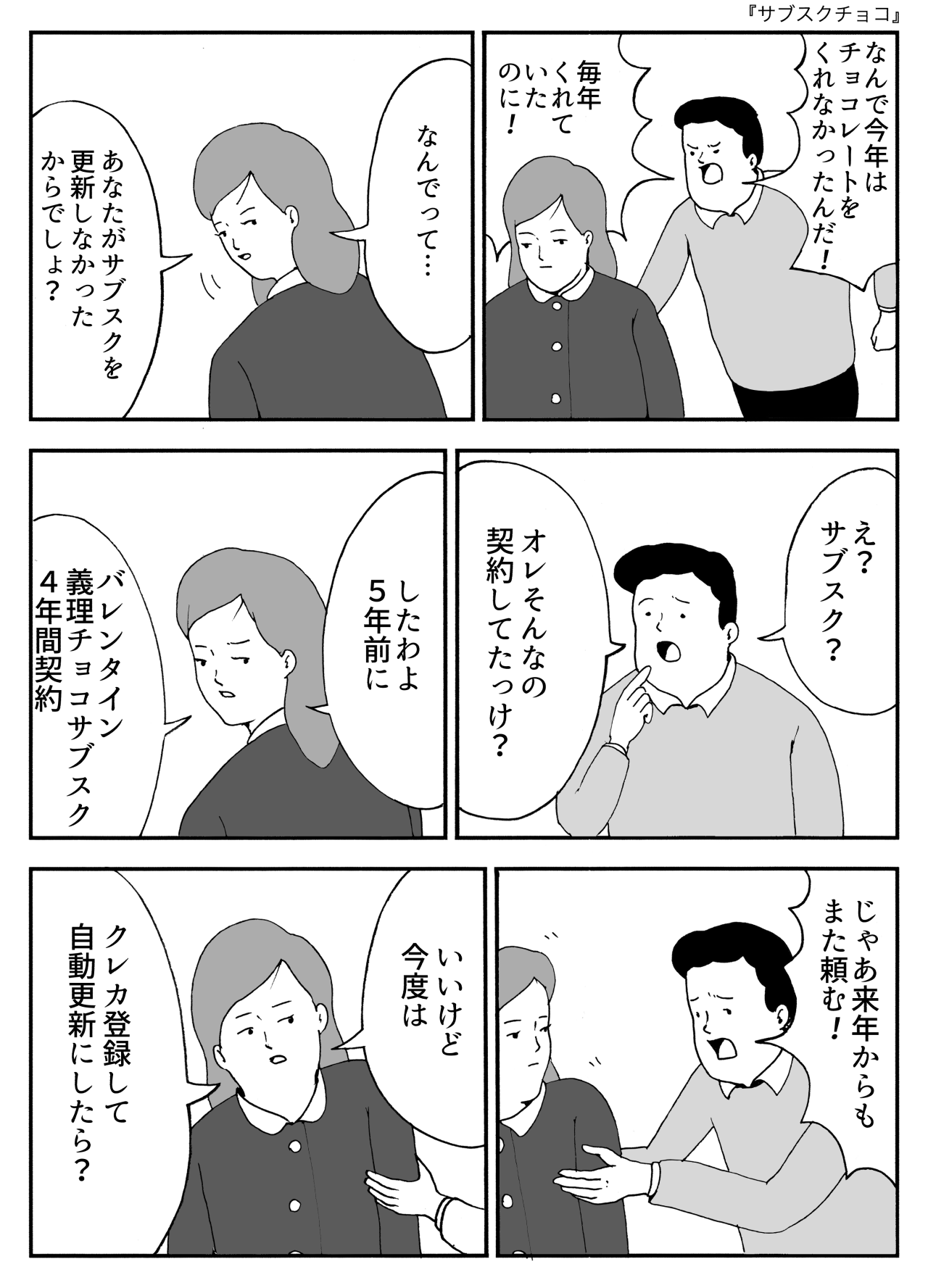 サブスクチョコ