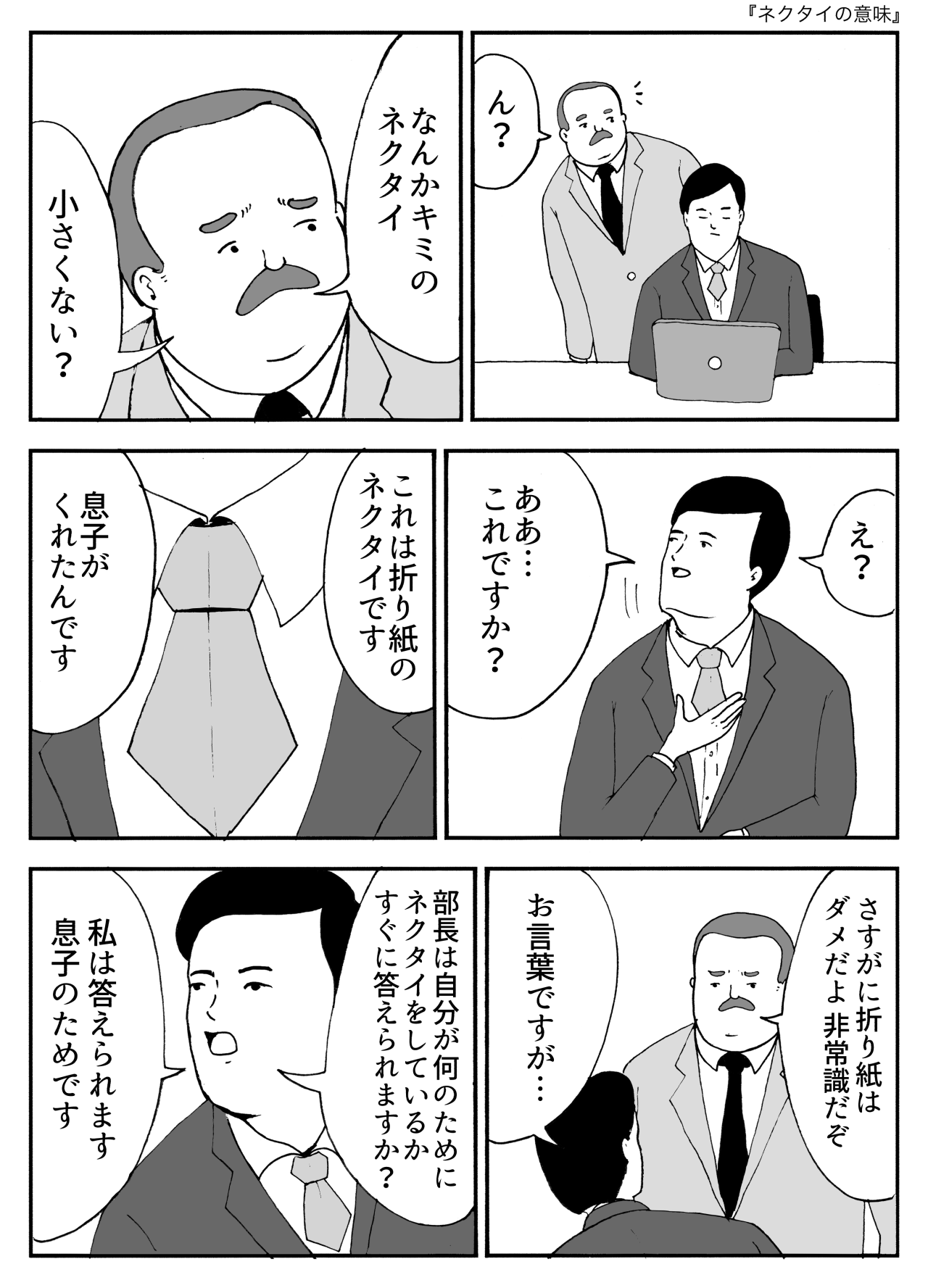 ネクタイの意味