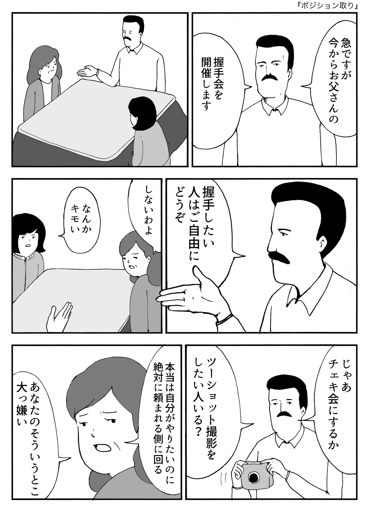 ポジション取り