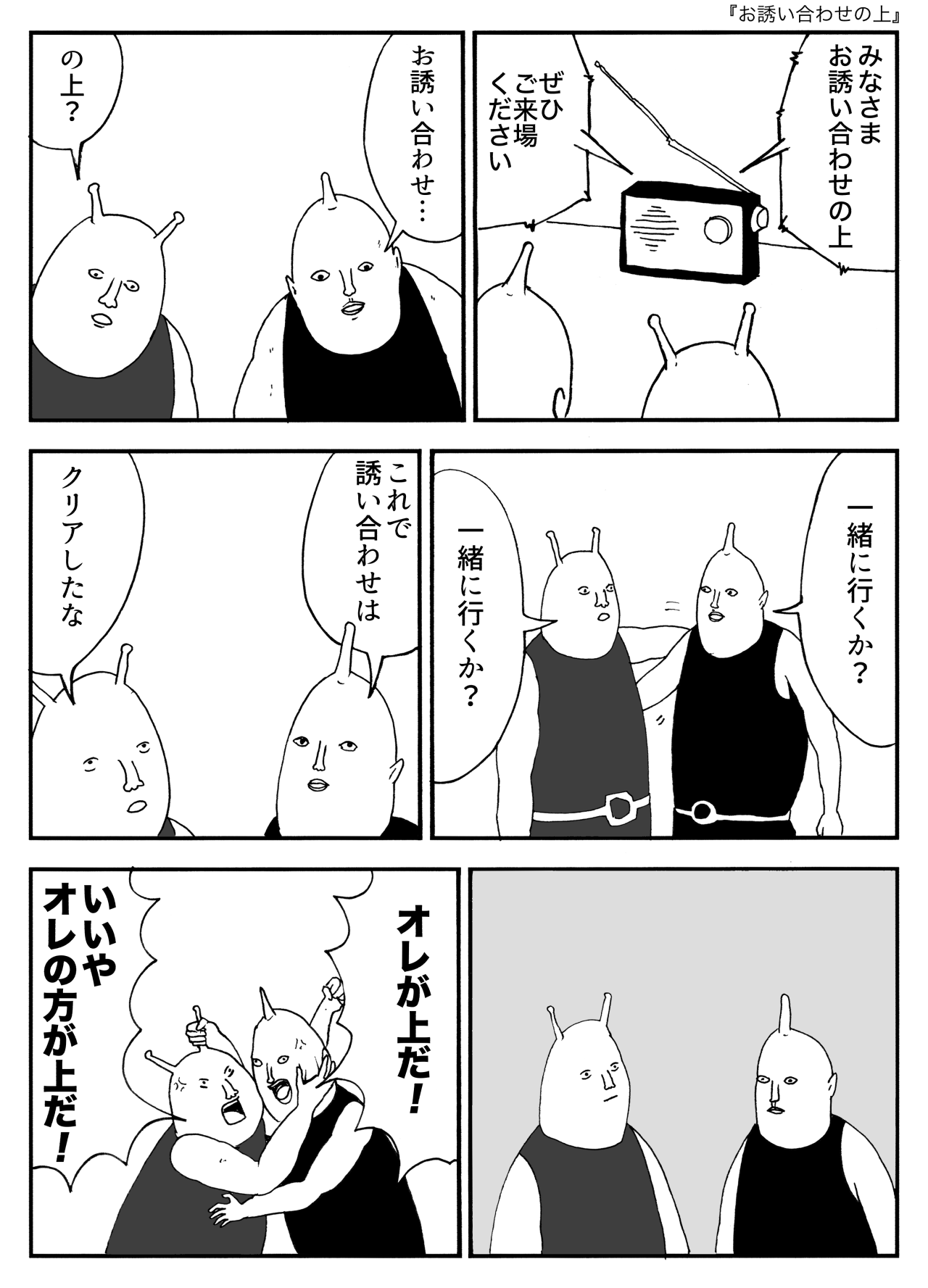 お誘い合わせの上