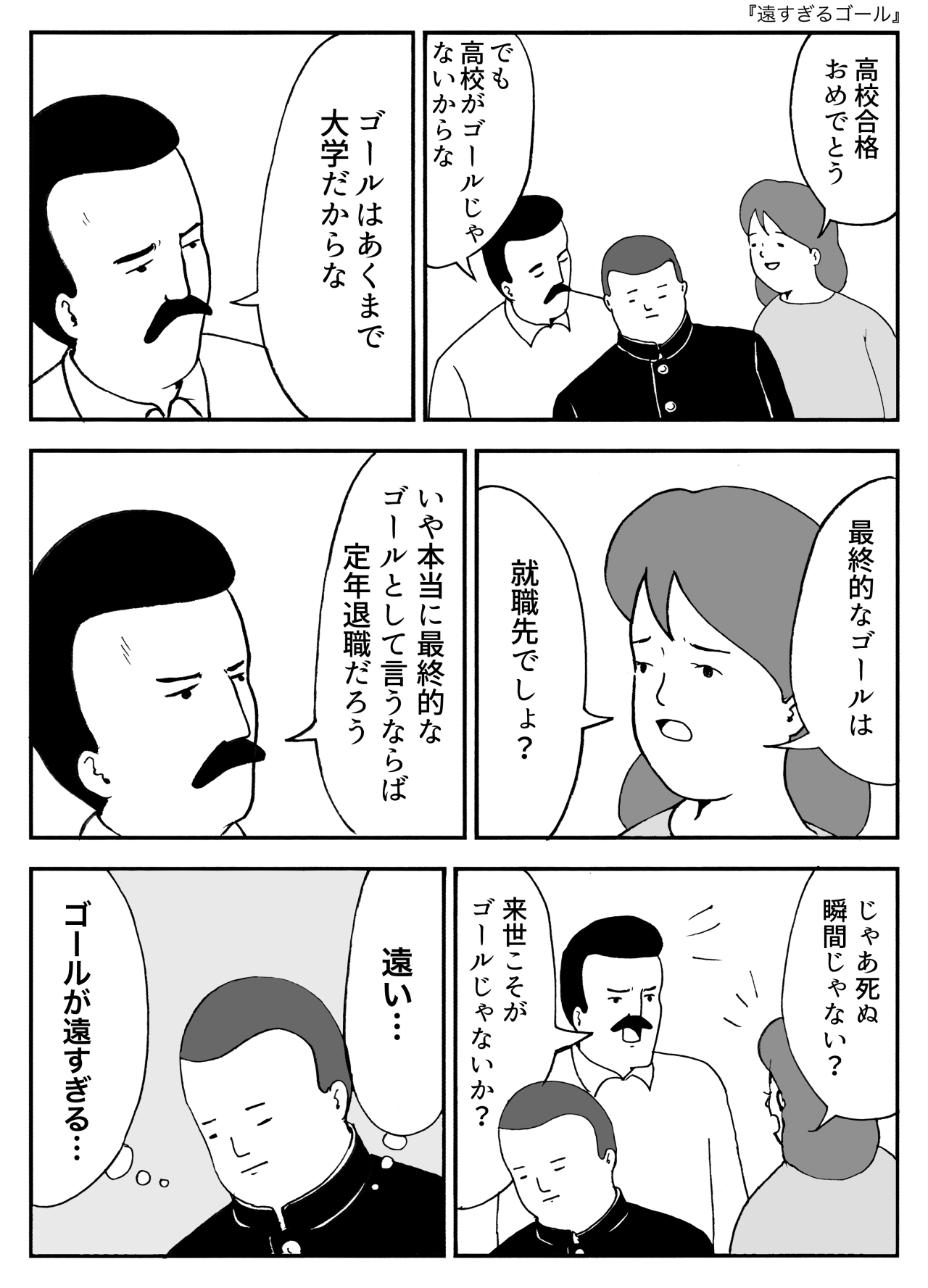 最終的なゴール