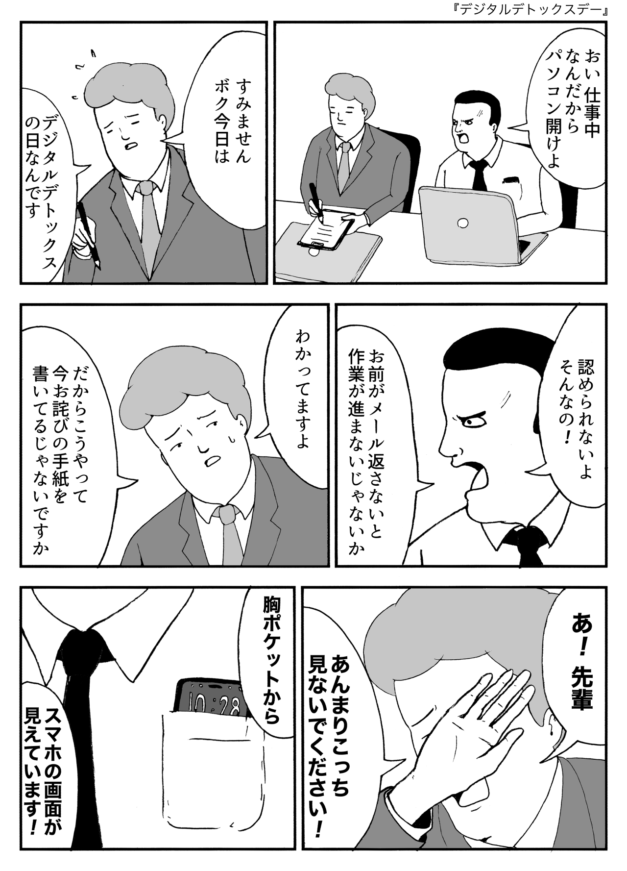 デジタルデトックスデー