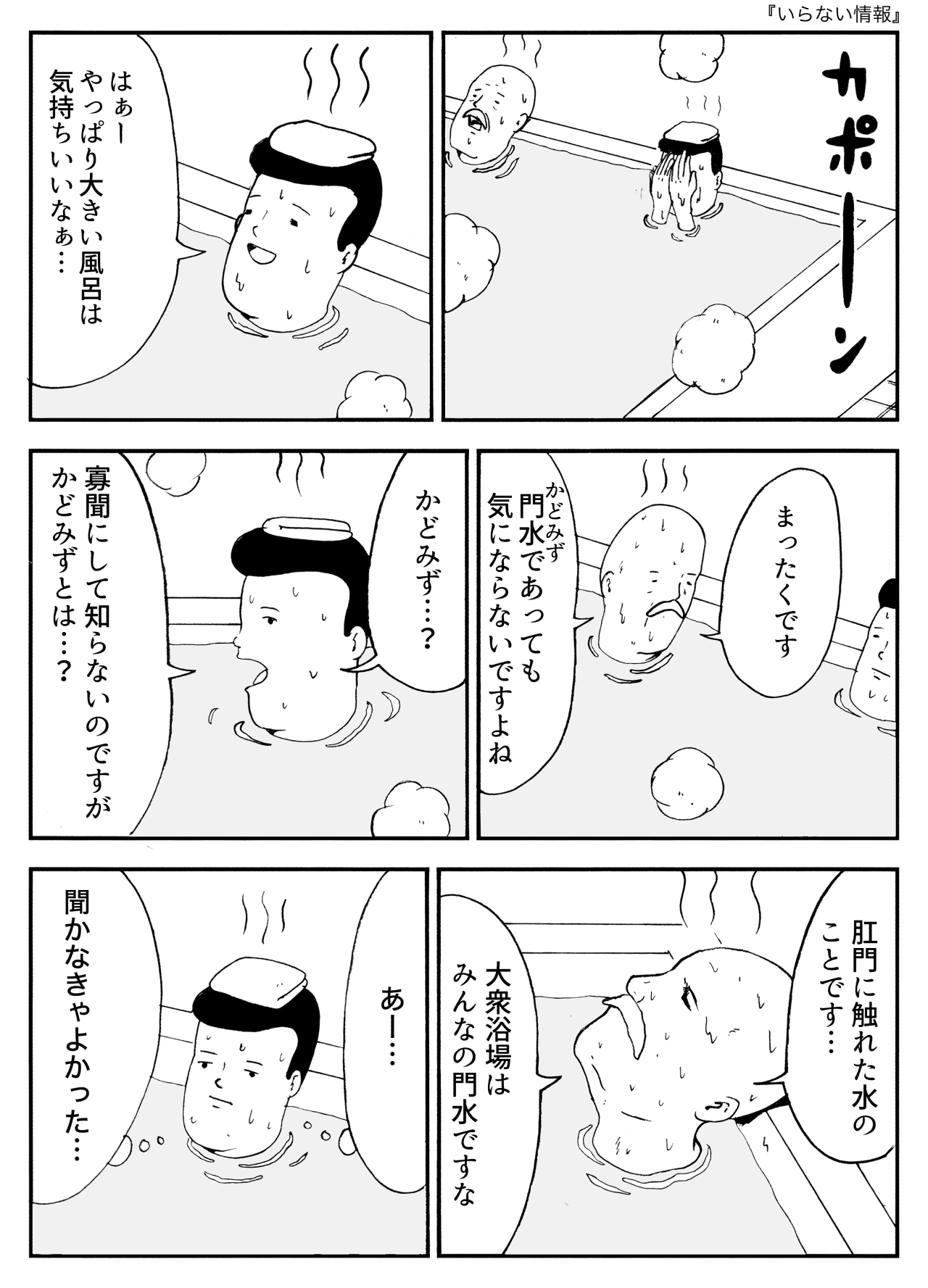 いらない情報