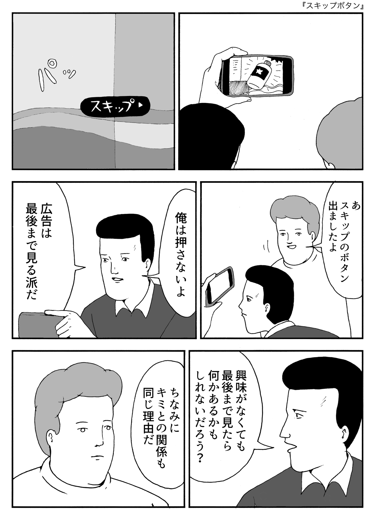 スキップボタン