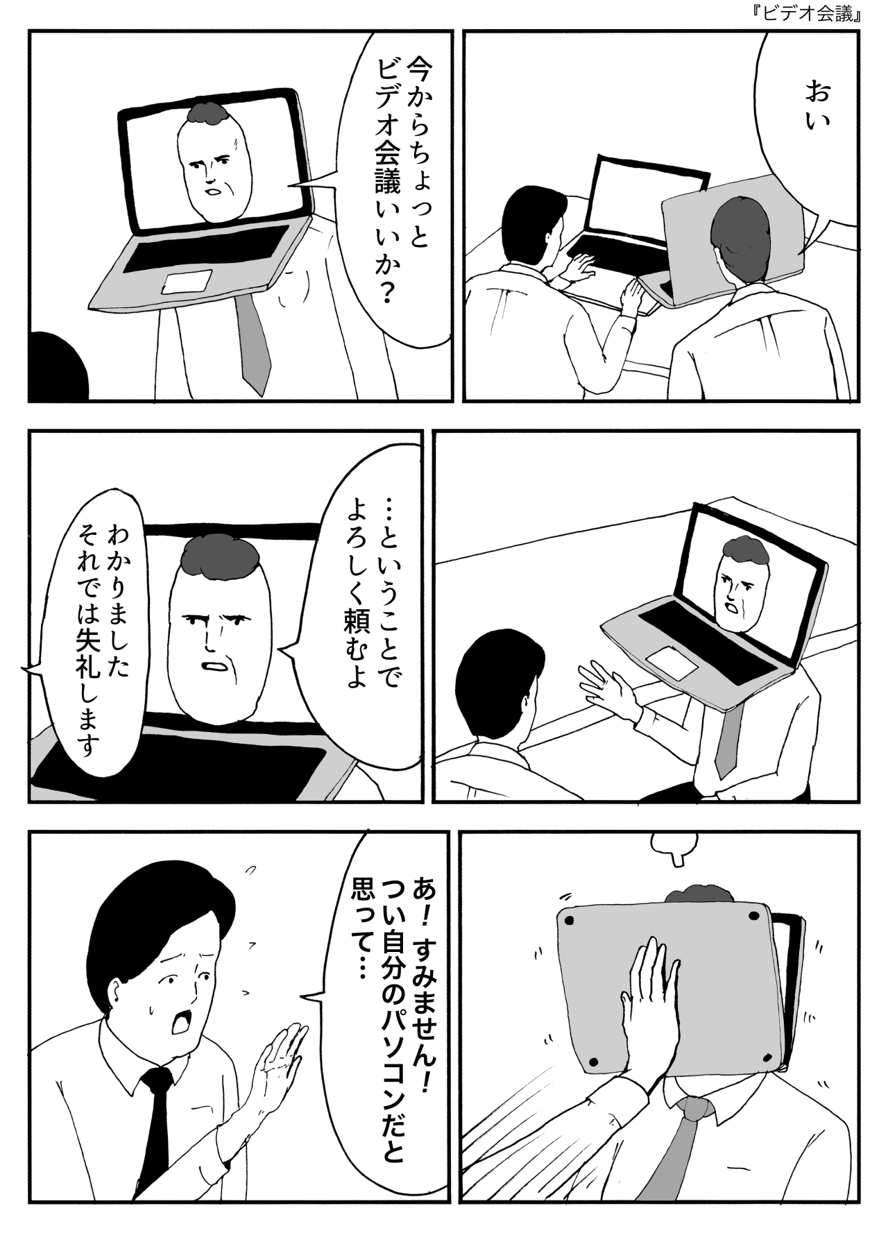 ビデオ会議