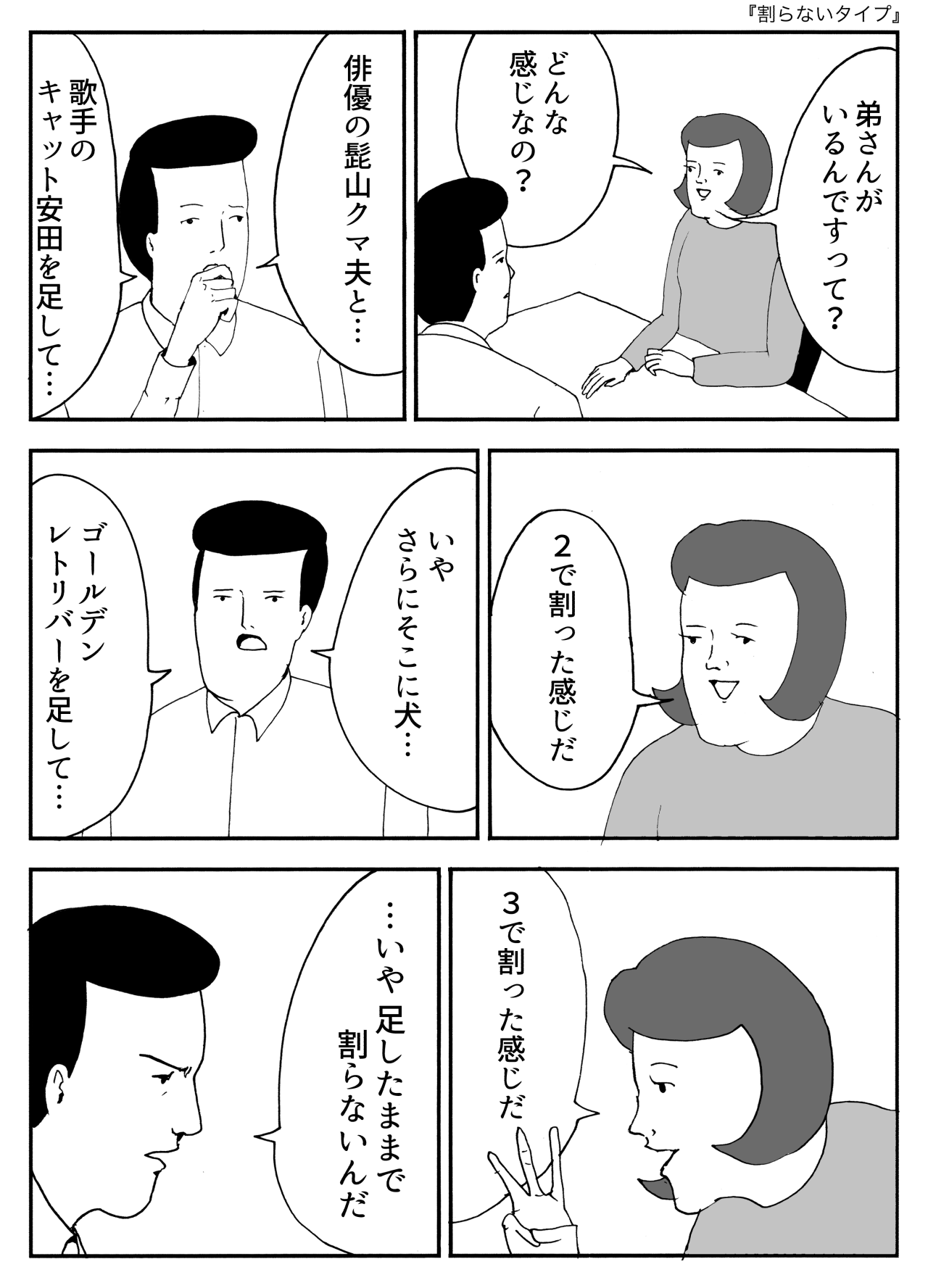 割らないタイプ