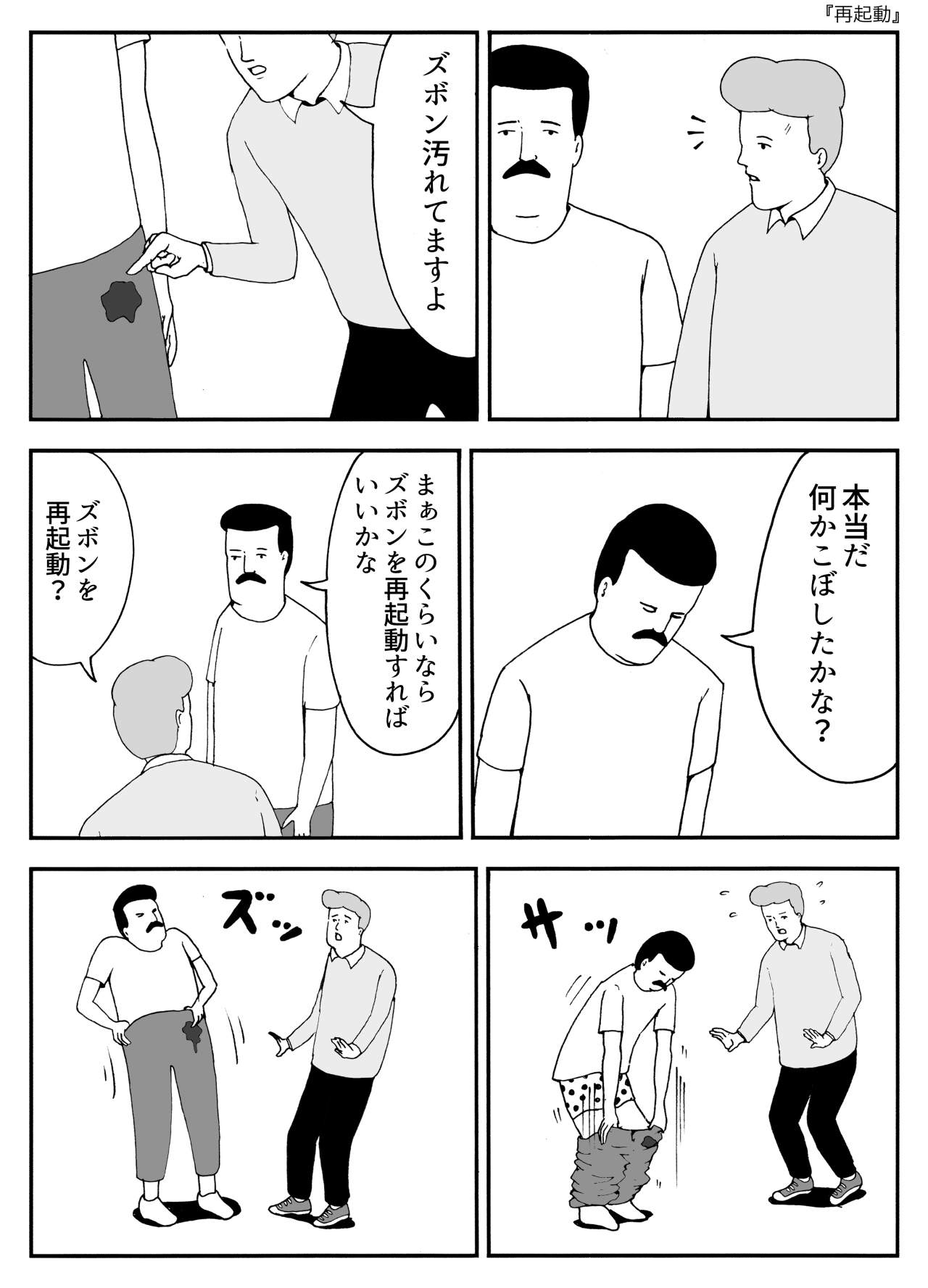 再起動